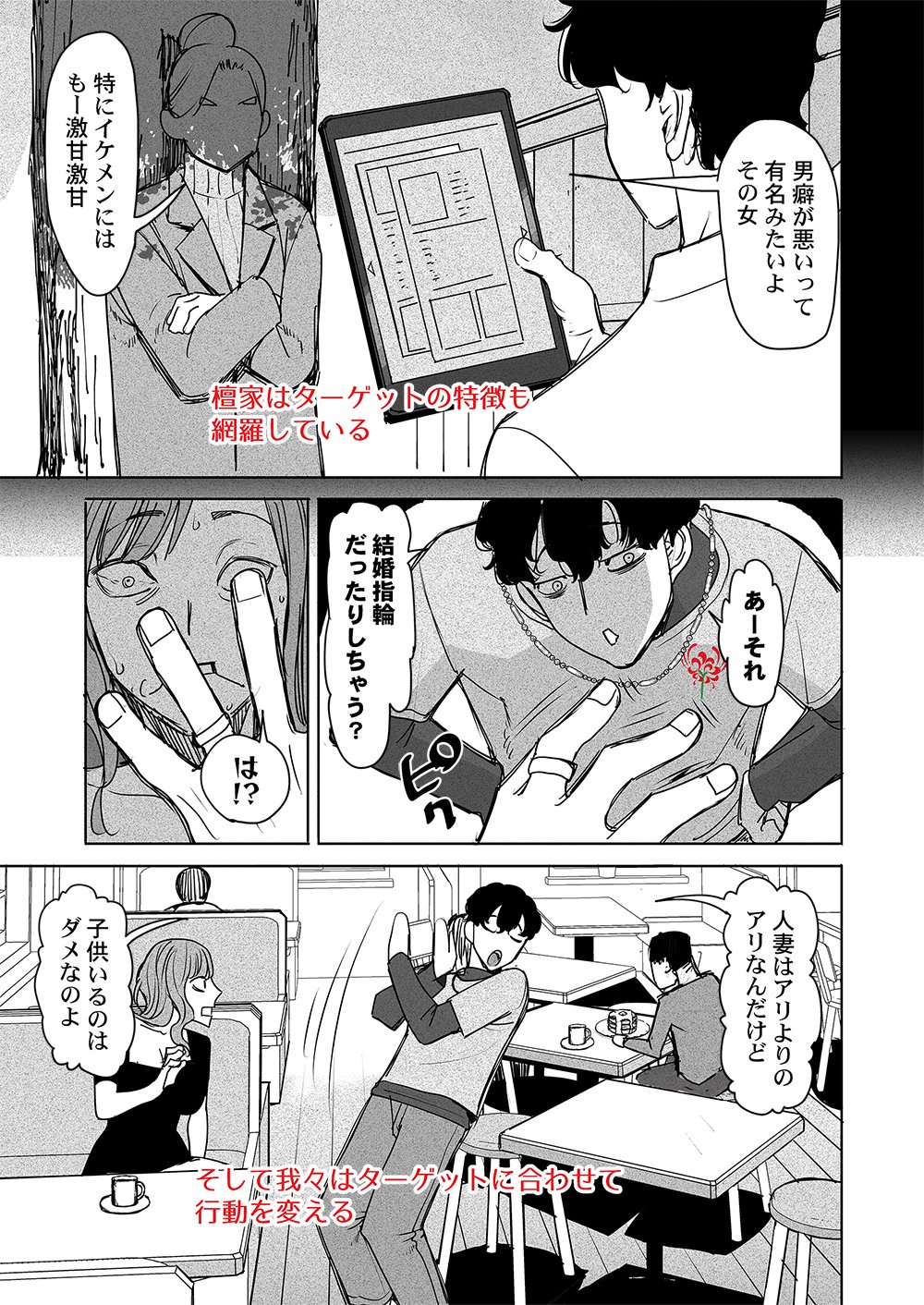 Fukushuu Jinja - Anata no Urami ga Kanaimasu you ni Chapter 2 5ページ