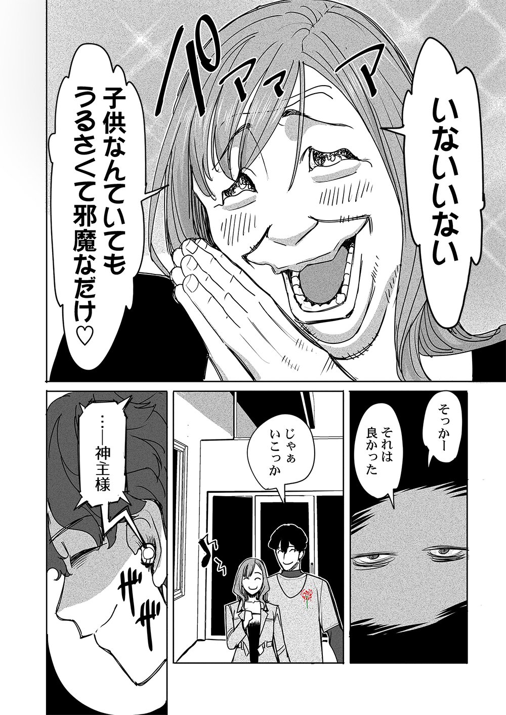 Fukushuu Jinja - Anata no Urami ga Kanaimasu you ni Chapter 2 6ページ