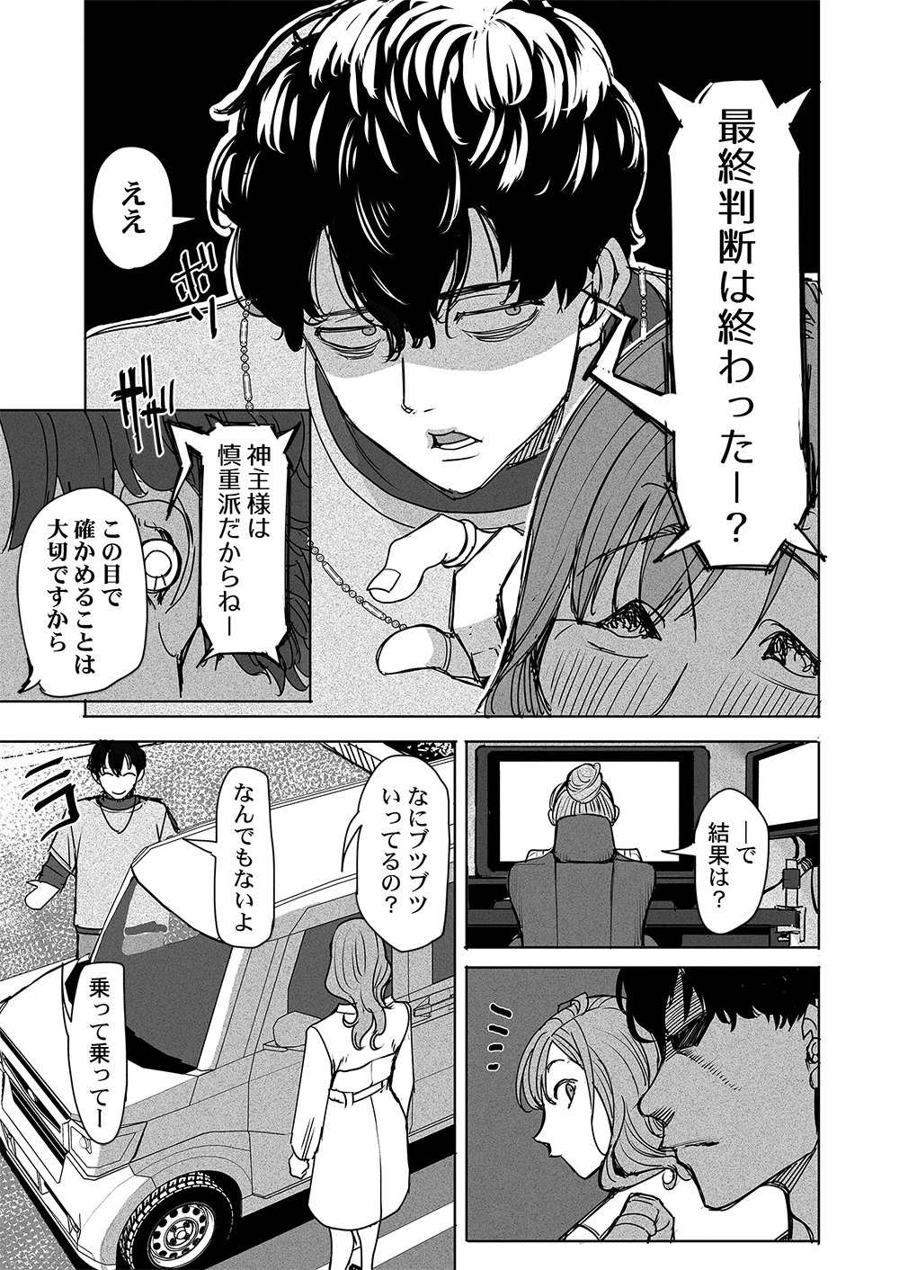 Fukushuu Jinja - Anata no Urami ga Kanaimasu you ni Chapter 2 7ページ