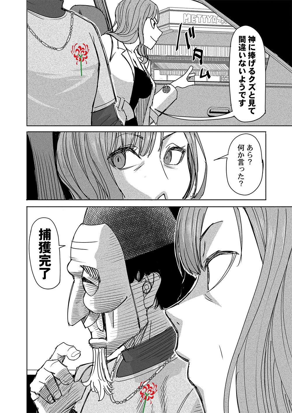Fukushuu Jinja - Anata no Urami ga Kanaimasu you ni Chapter 2 8ページ