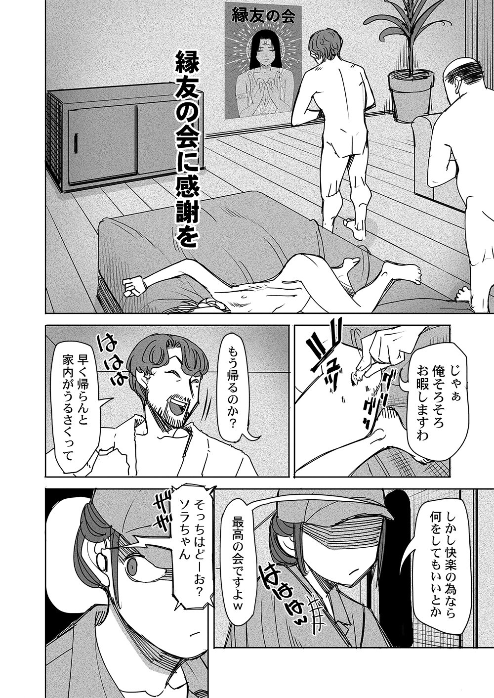 Fukushuu Jinja - Anata no Urami ga Kanaimasu you ni Chapter 2 10ページ