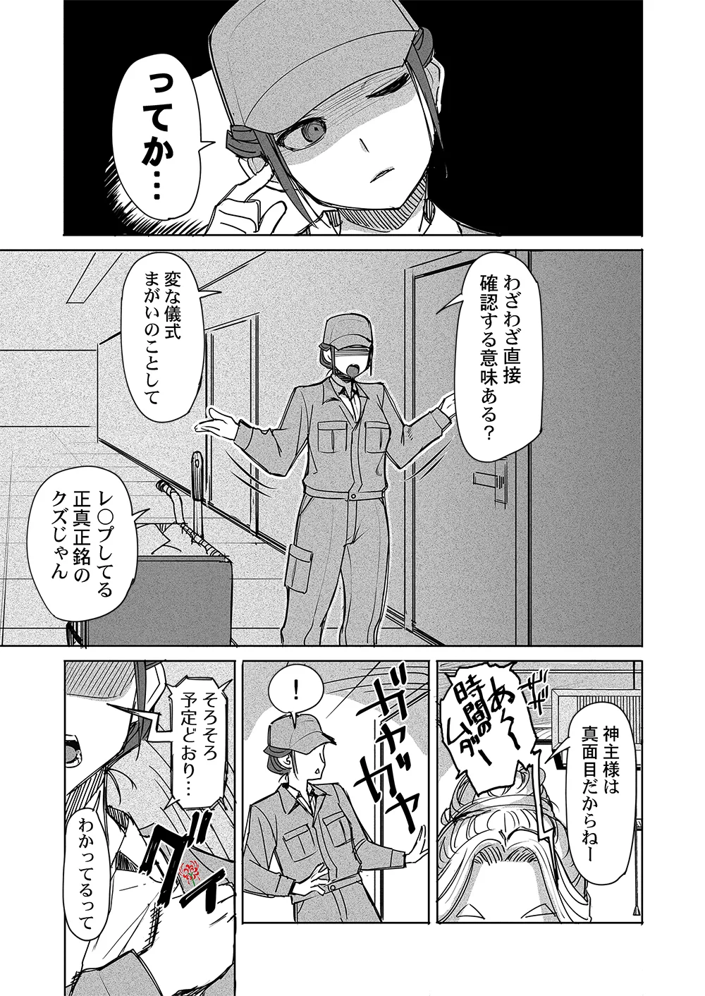 Fukushuu Jinja - Anata no Urami ga Kanaimasu you ni Chapter 3 1ページ