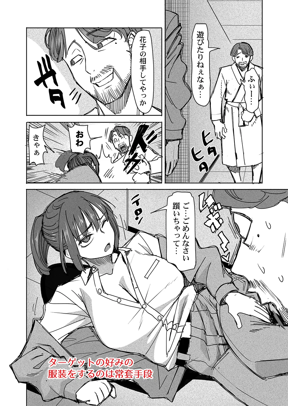 Fukushuu Jinja - Anata no Urami ga Kanaimasu you ni Chapter 3 2ページ