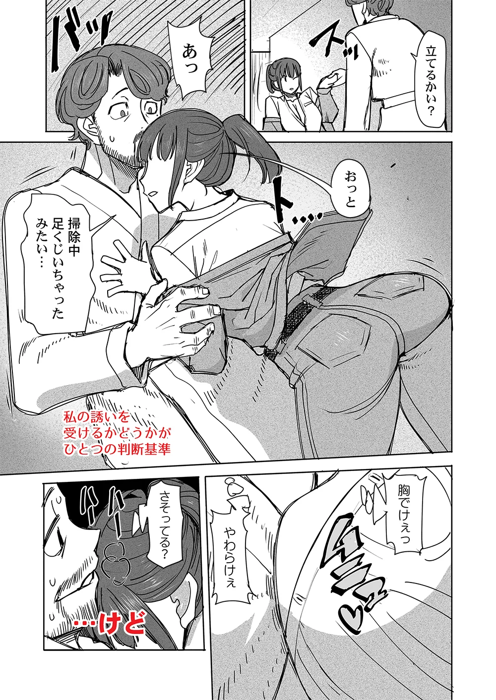 Fukushuu Jinja - Anata no Urami ga Kanaimasu you ni Chapter 3 3ページ