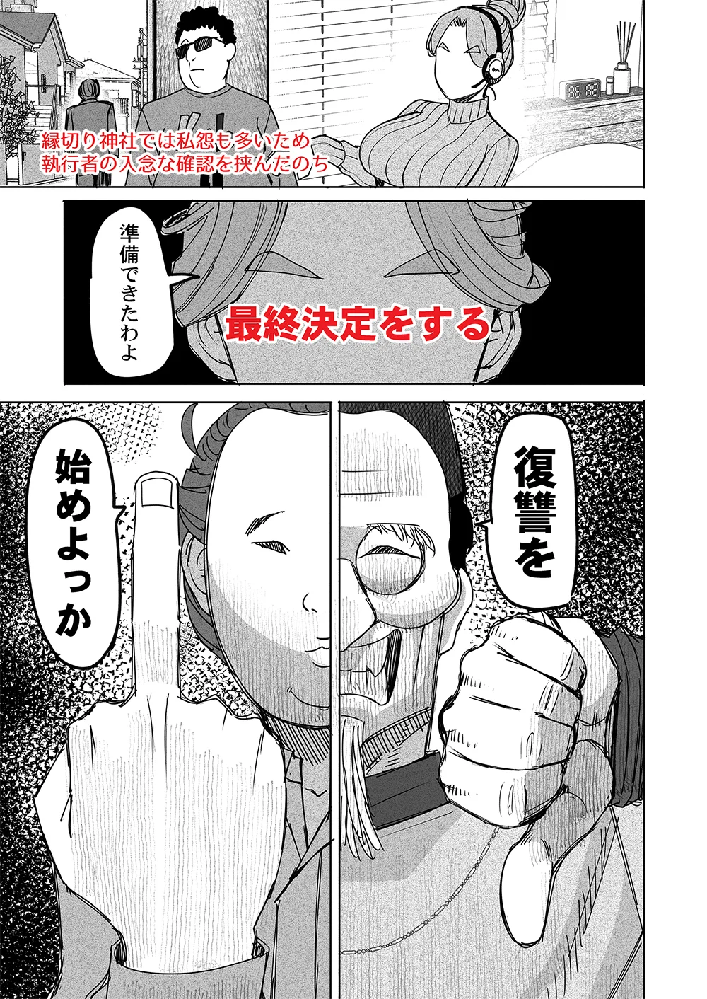 Fukushuu Jinja - Anata no Urami ga Kanaimasu you ni Chapter 3 5ページ