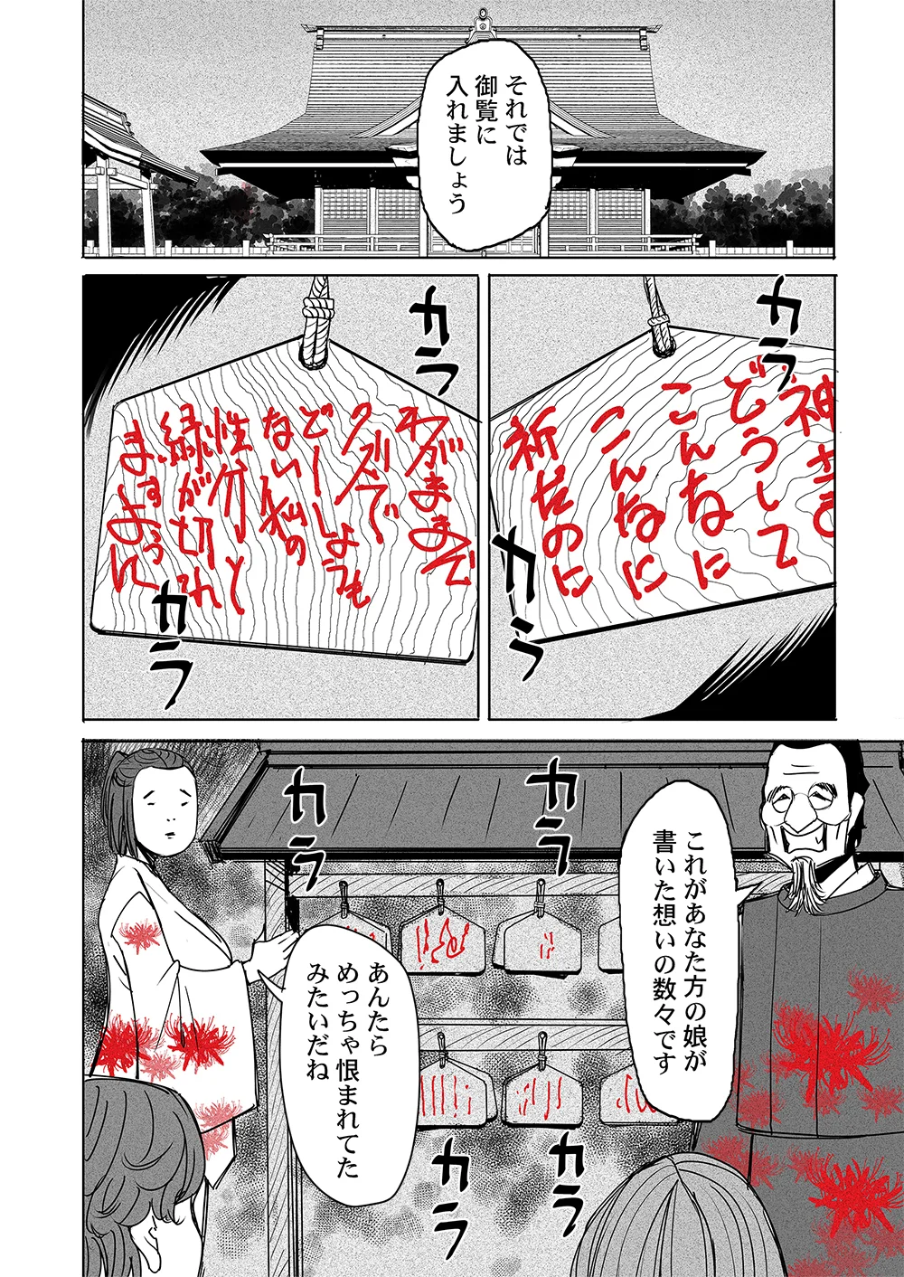 Fukushuu Jinja - Anata no Urami ga Kanaimasu you ni Chapter 3 6ページ