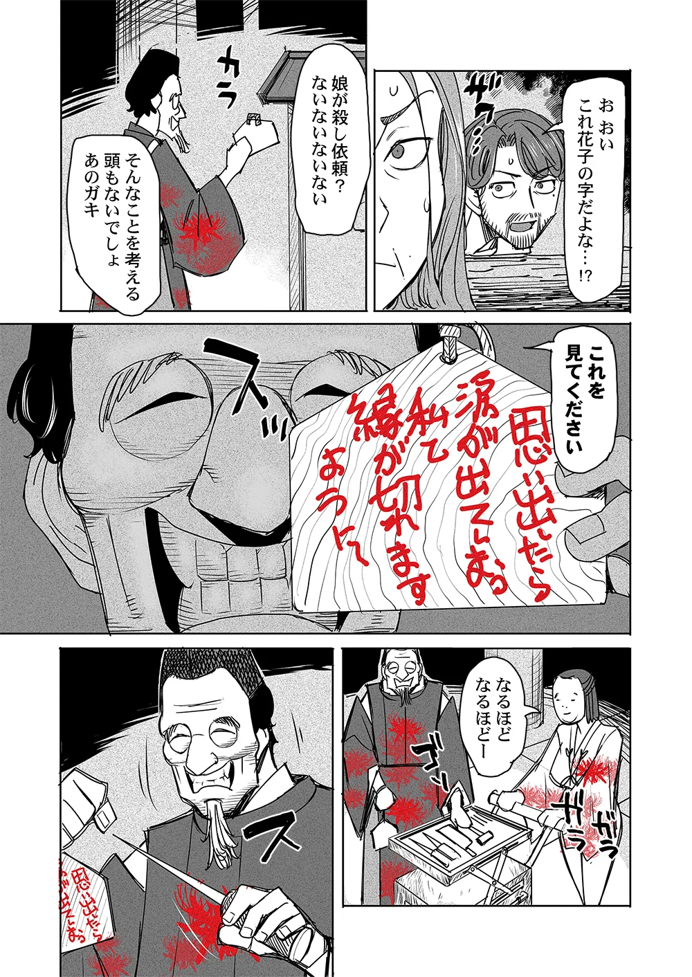 Fukushuu Jinja - Anata no Urami ga Kanaimasu you ni Chapter 3 7ページ