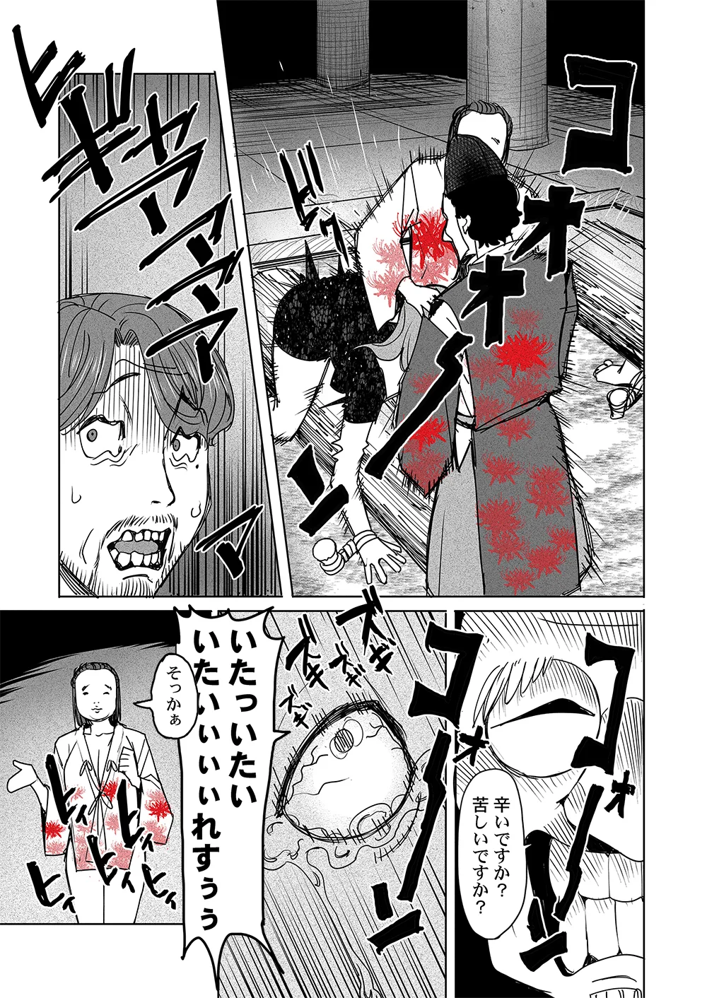 Fukushuu Jinja - Anata no Urami ga Kanaimasu you ni Chapter 3 9ページ