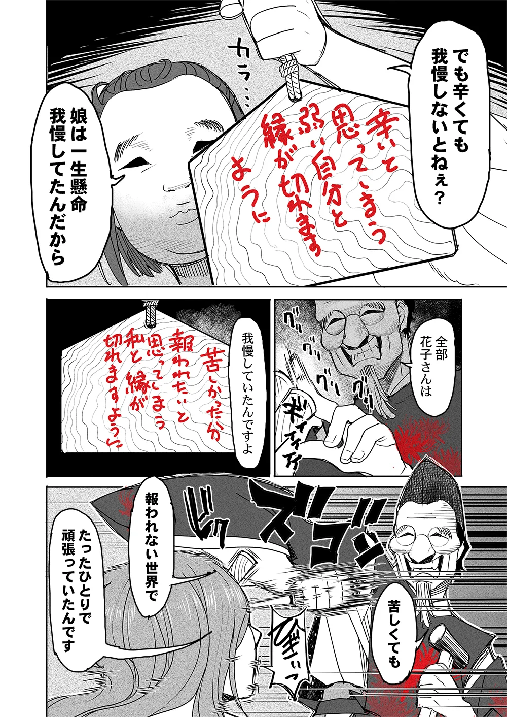 Fukushuu Jinja - Anata no Urami ga Kanaimasu you ni Chapter 3 10ページ