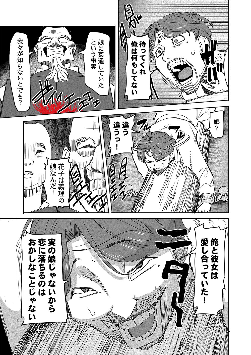 Fukushuu Jinja - Anata no Urami ga Kanaimasu you ni Chapter 4 1ページ