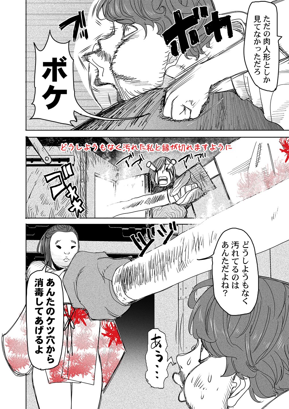 Fukushuu Jinja - Anata no Urami ga Kanaimasu you ni Chapter 4 2ページ