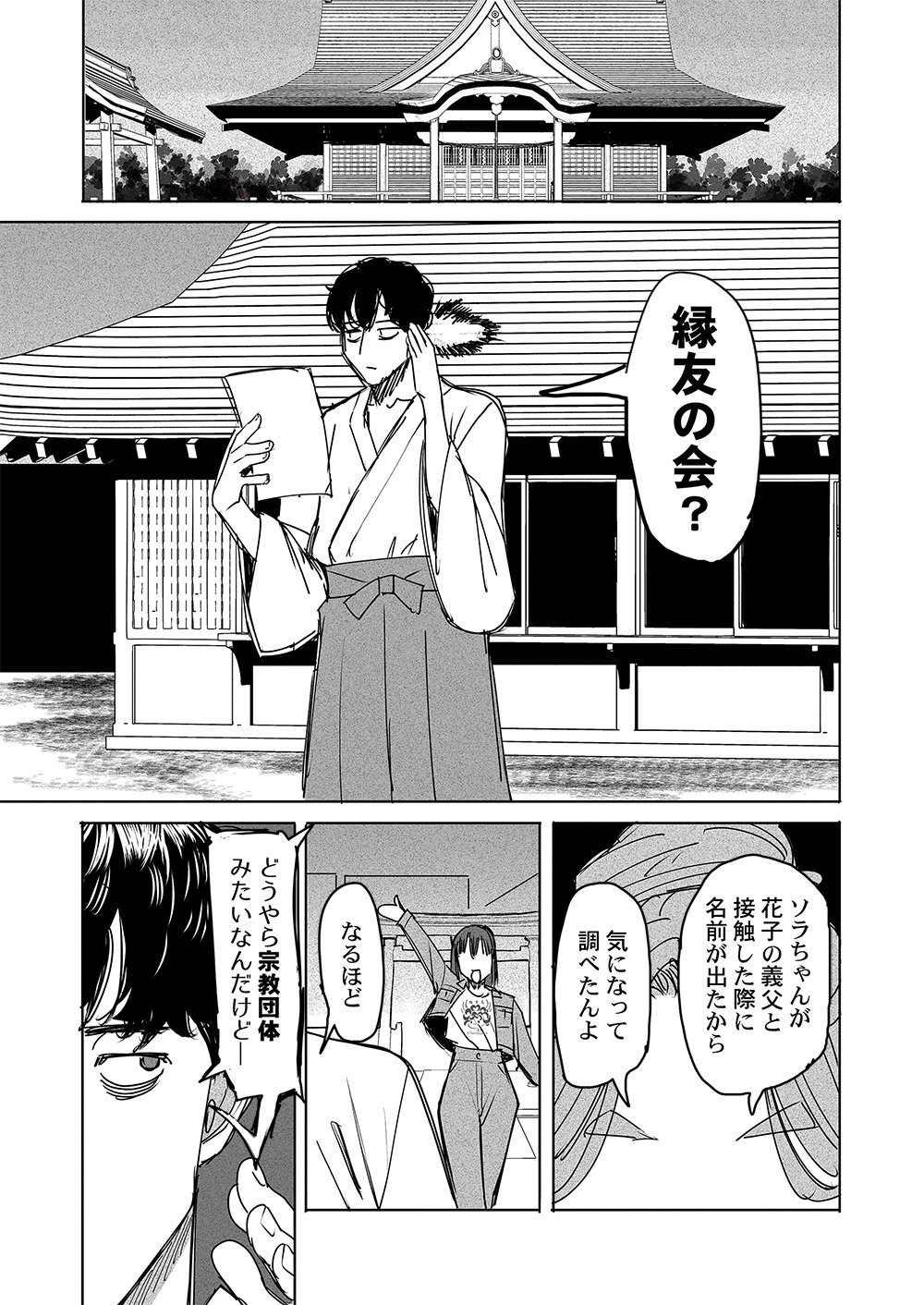 Fukushuu Jinja - Anata no Urami ga Kanaimasu you ni Chapter 4 11ページ