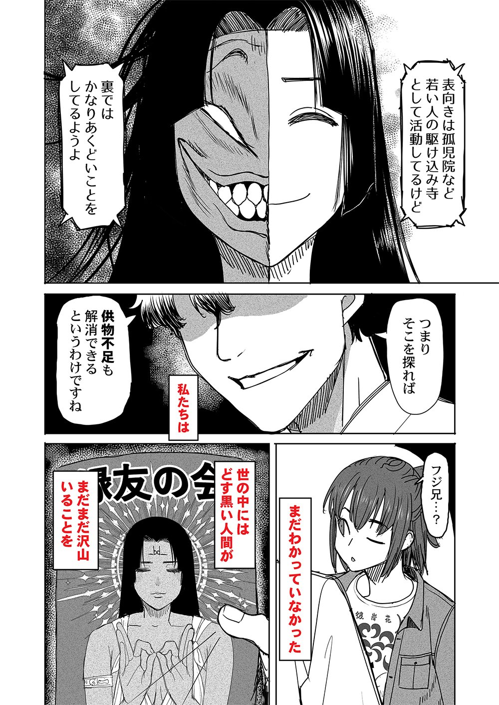 Fukushuu Jinja - Anata no Urami ga Kanaimasu you ni Chapter 4 12ページ
