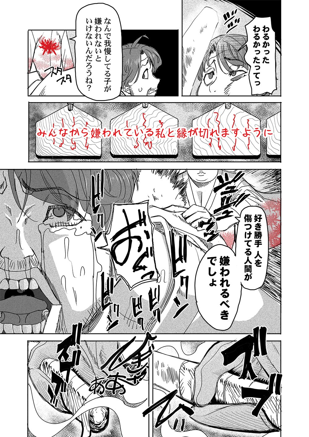 Fukushuu Jinja - Anata no Urami ga Kanaimasu you ni Chapter 4 3ページ
