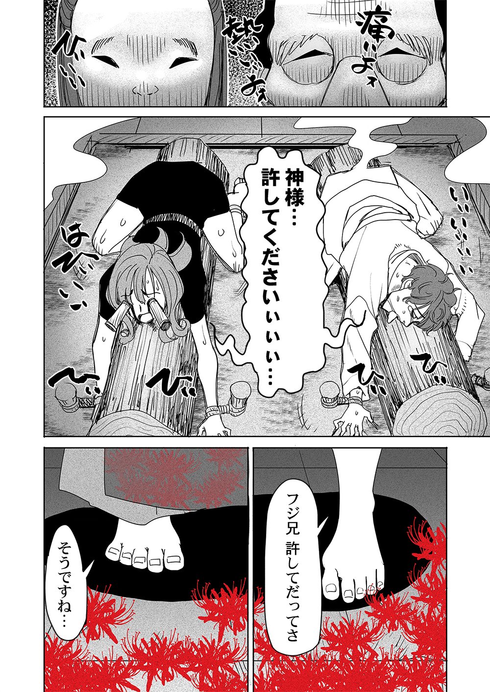 Fukushuu Jinja - Anata no Urami ga Kanaimasu you ni Chapter 4 4ページ