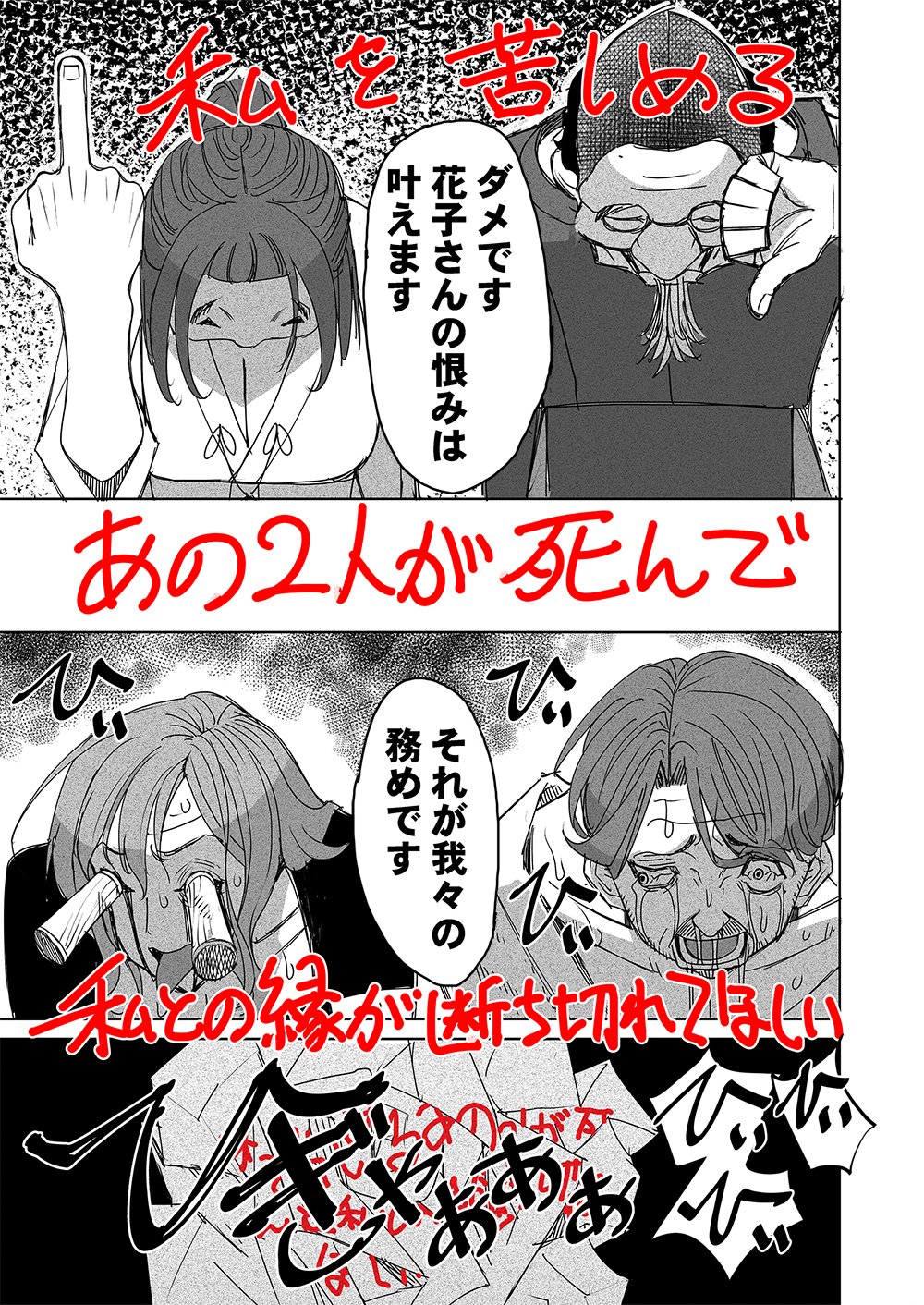 Fukushuu Jinja - Anata no Urami ga Kanaimasu you ni Chapter 4 5ページ