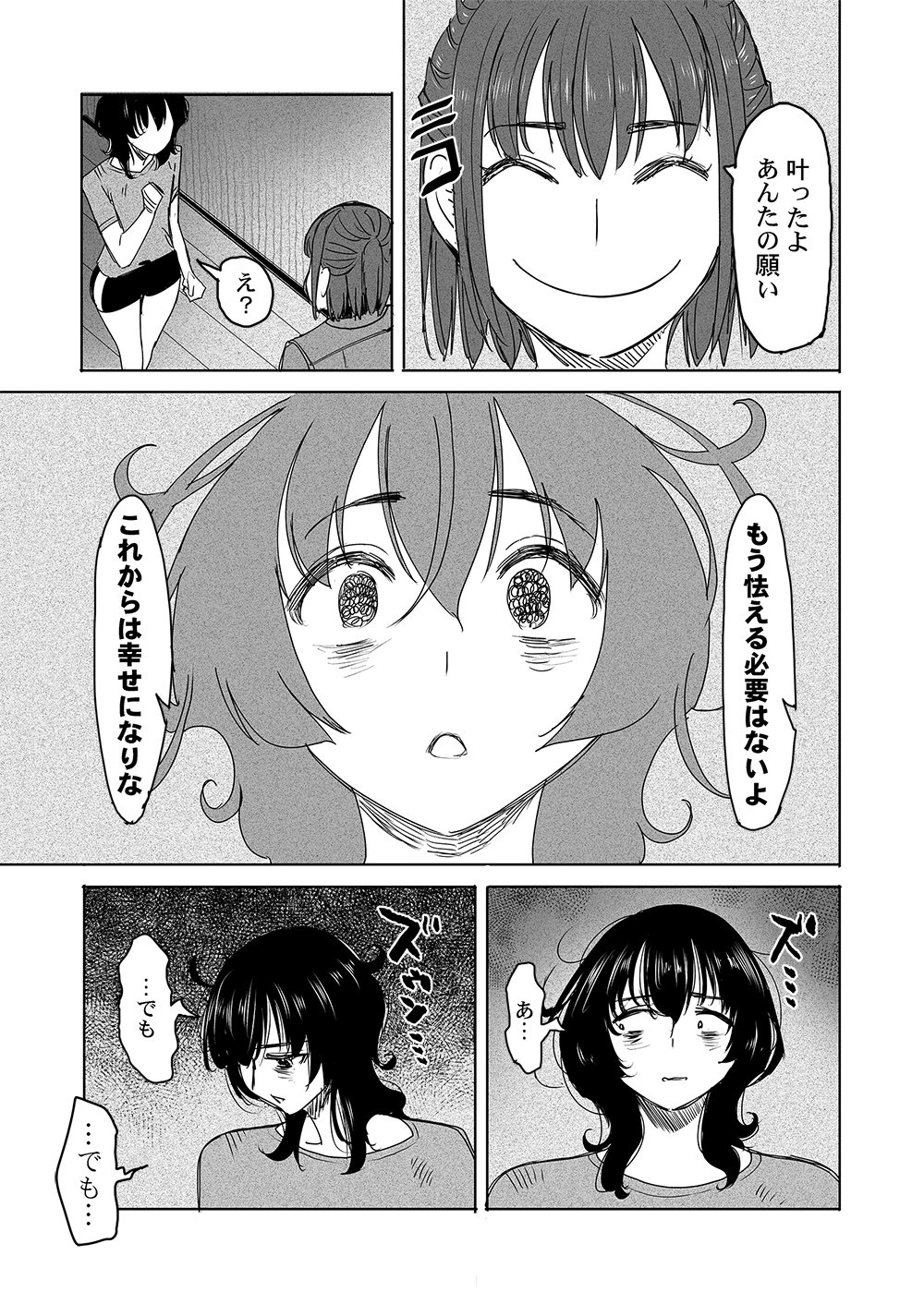 Fukushuu Jinja - Anata no Urami ga Kanaimasu you ni Chapter 4 7ページ