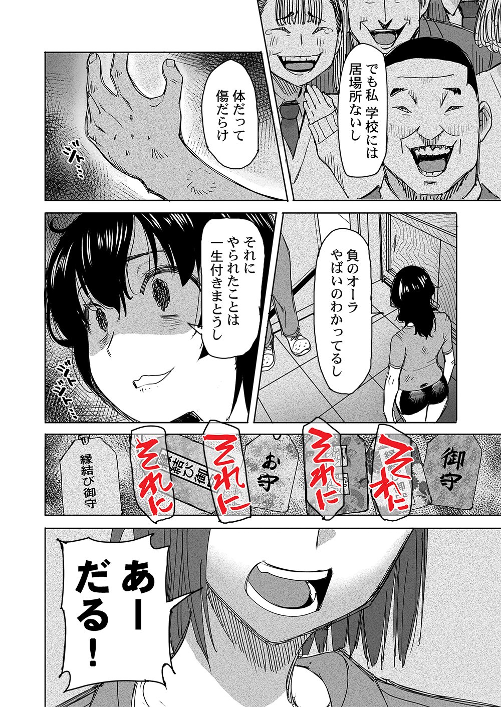 Fukushuu Jinja - Anata no Urami ga Kanaimasu you ni Chapter 4 8ページ