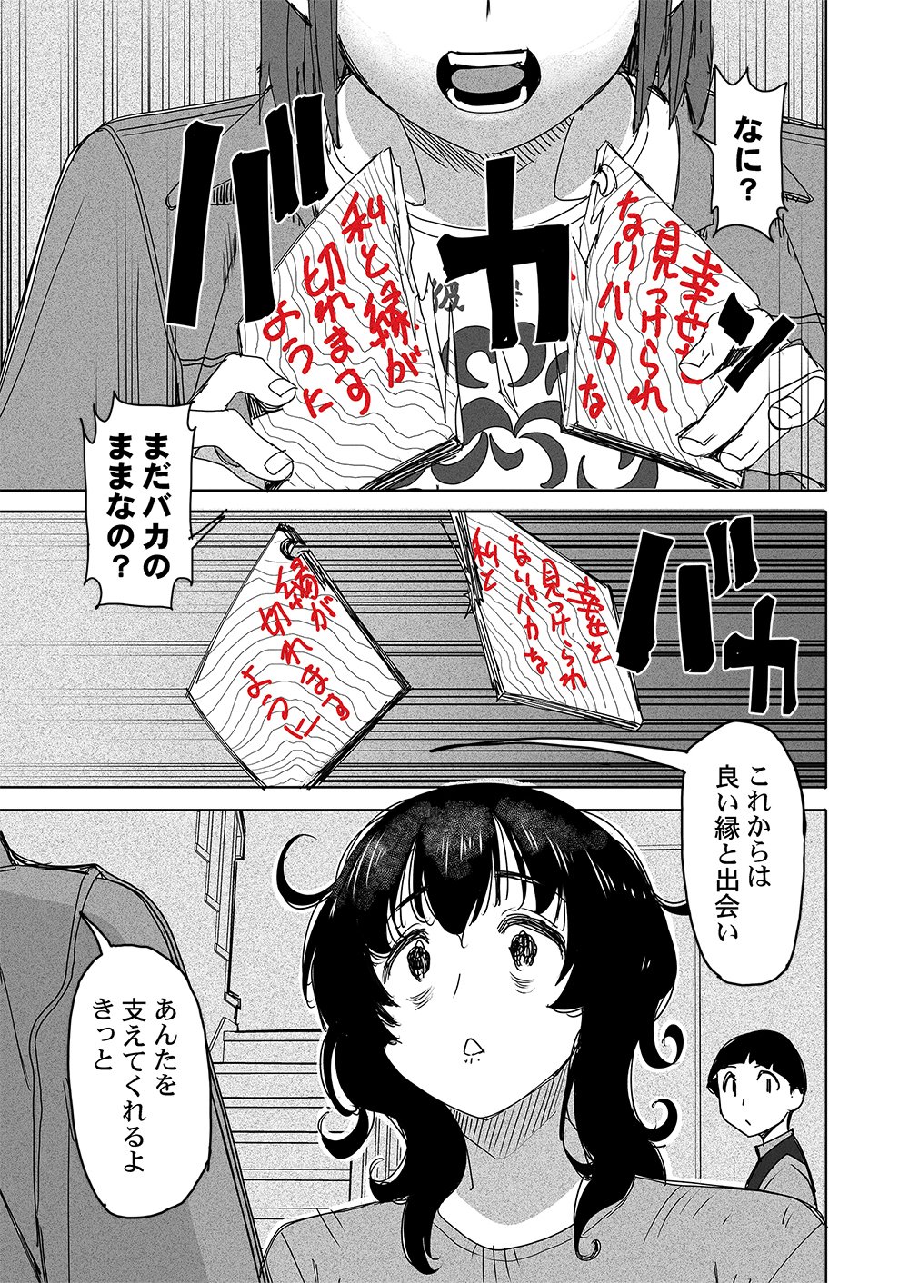 Fukushuu Jinja - Anata no Urami ga Kanaimasu you ni Chapter 4 9ページ