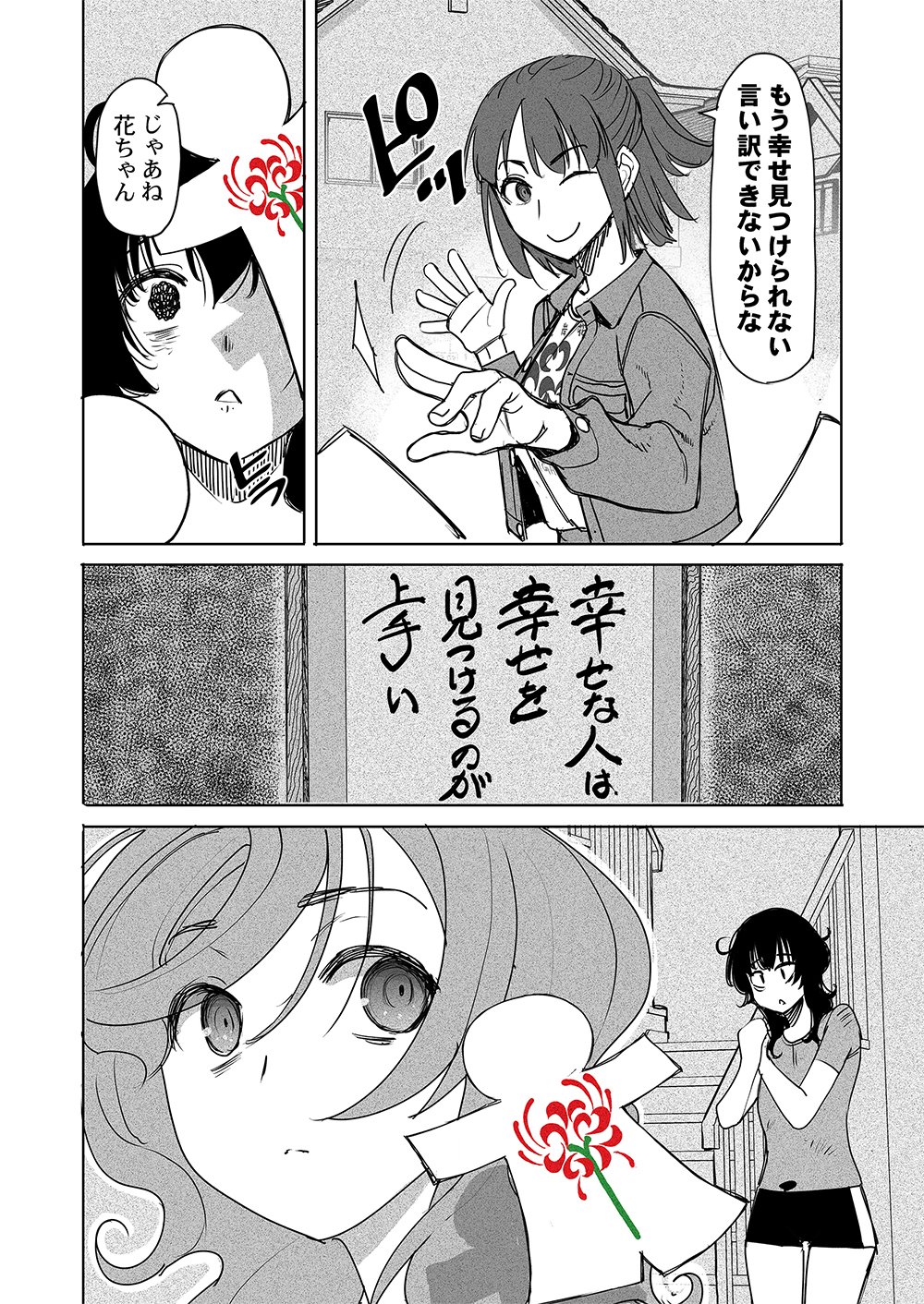 Fukushuu Jinja - Anata no Urami ga Kanaimasu you ni Chapter 4 10ページ