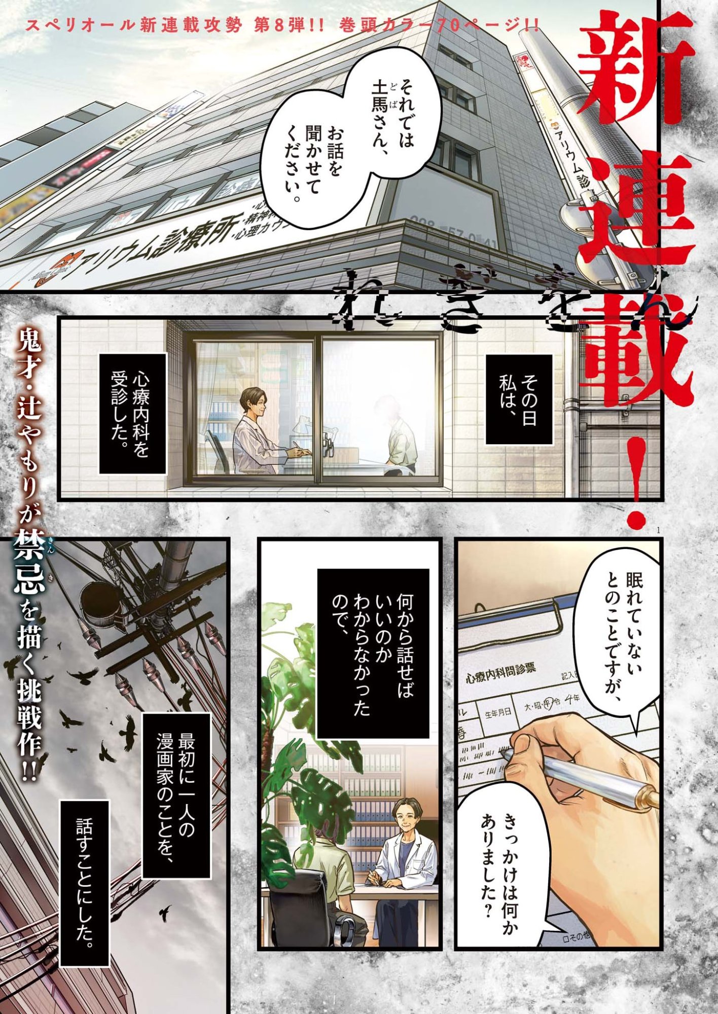 Legion (TSUJI Yamori) Chapter 1 1ページ