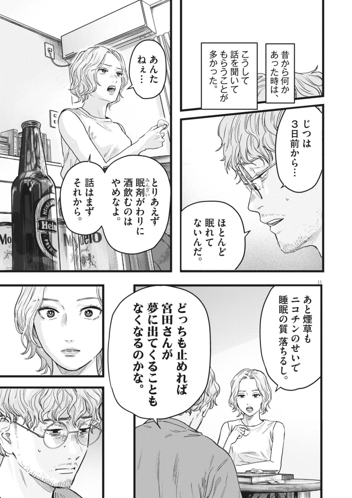 Legion (TSUJI Yamori) Chapter 1 11ページ
