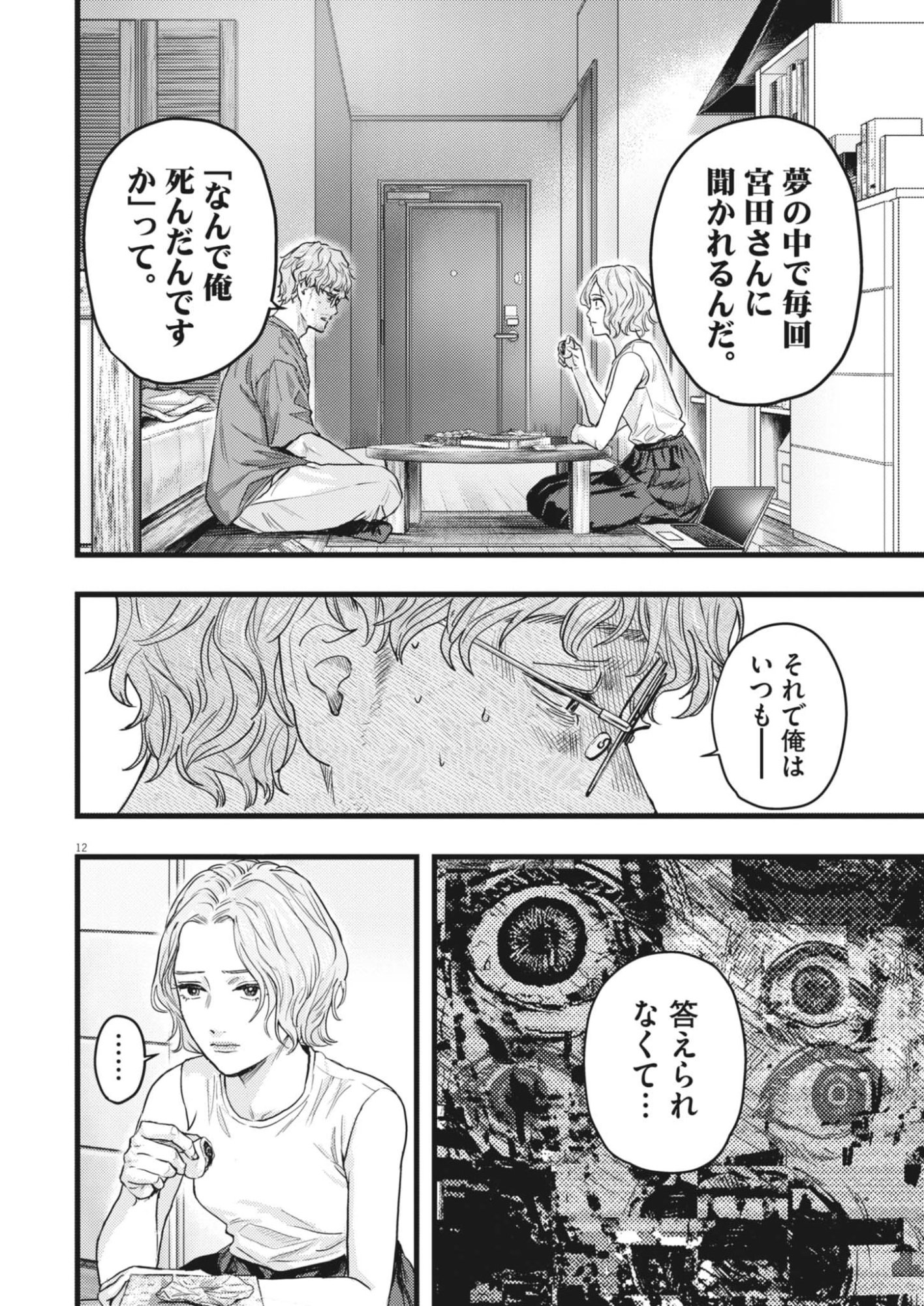 Legion (TSUJI Yamori) Chapter 1 12ページ