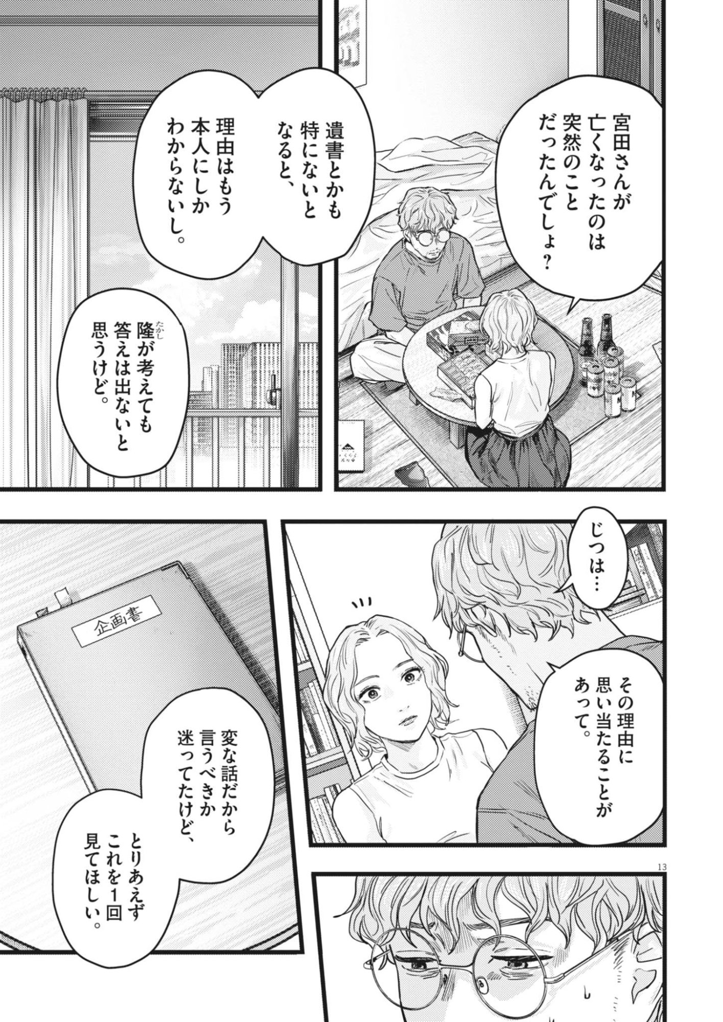 Legion (TSUJI Yamori) Chapter 1 13ページ