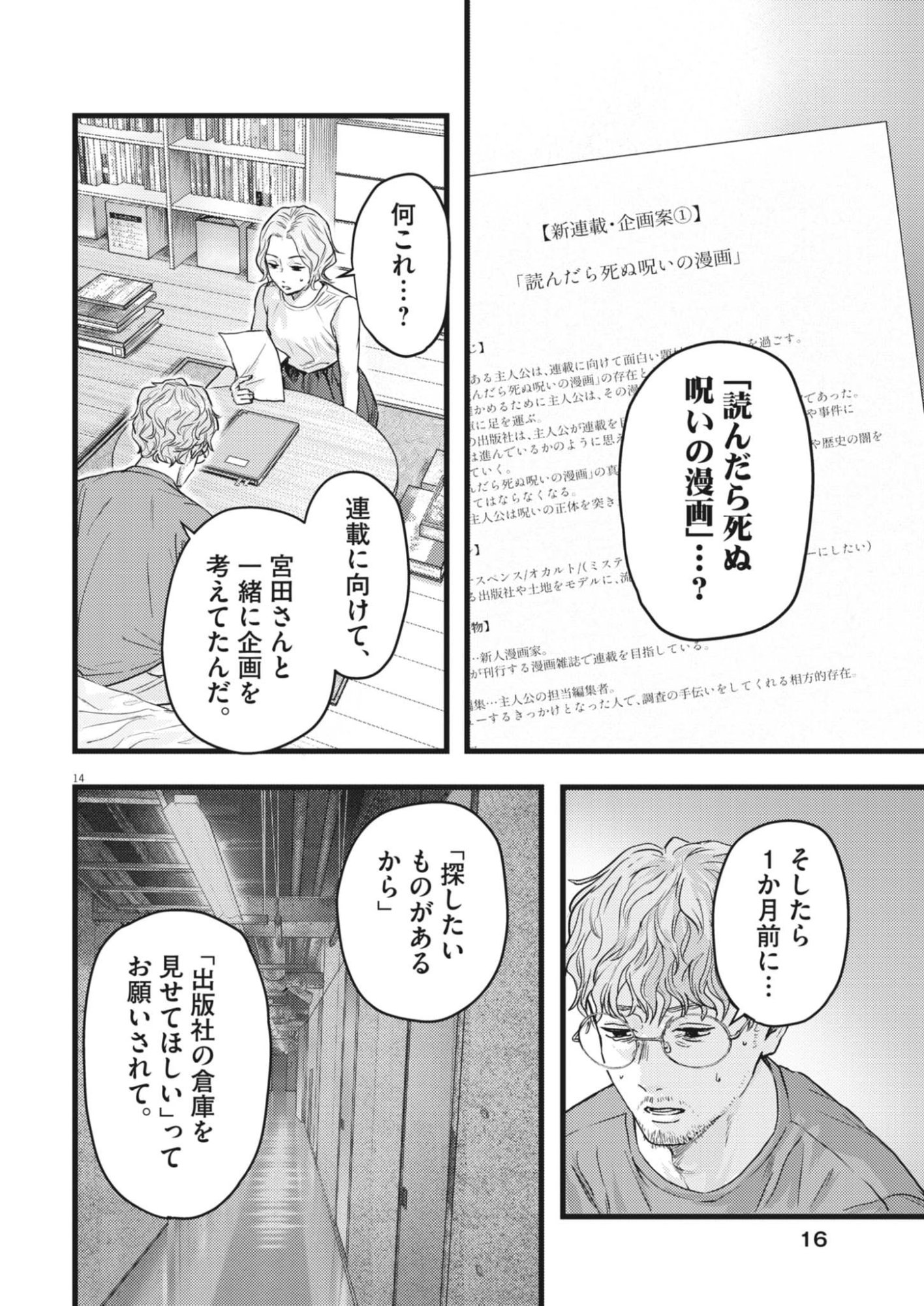 Legion (TSUJI Yamori) Chapter 1 14ページ