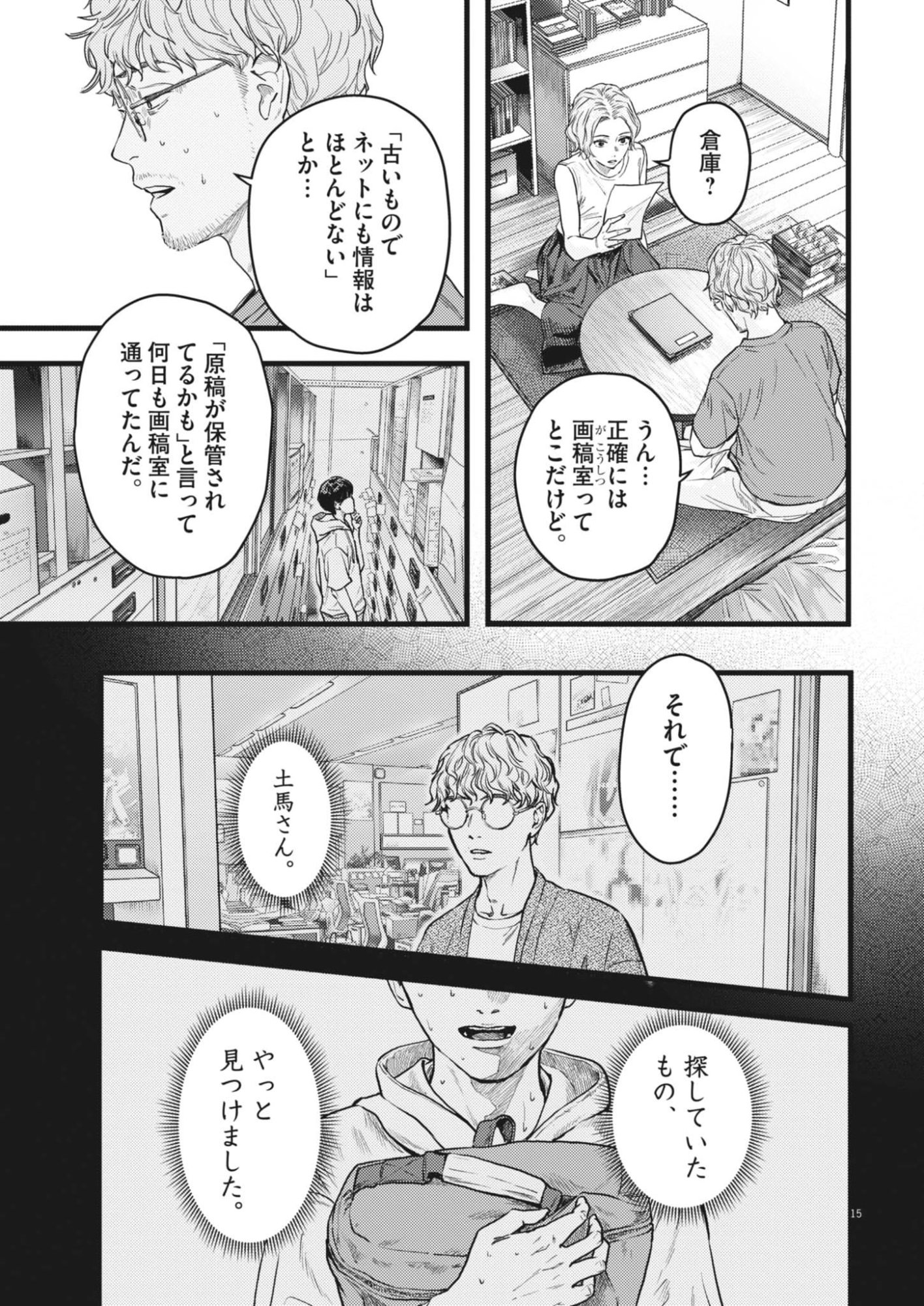 Legion (TSUJI Yamori) Chapter 1 15ページ