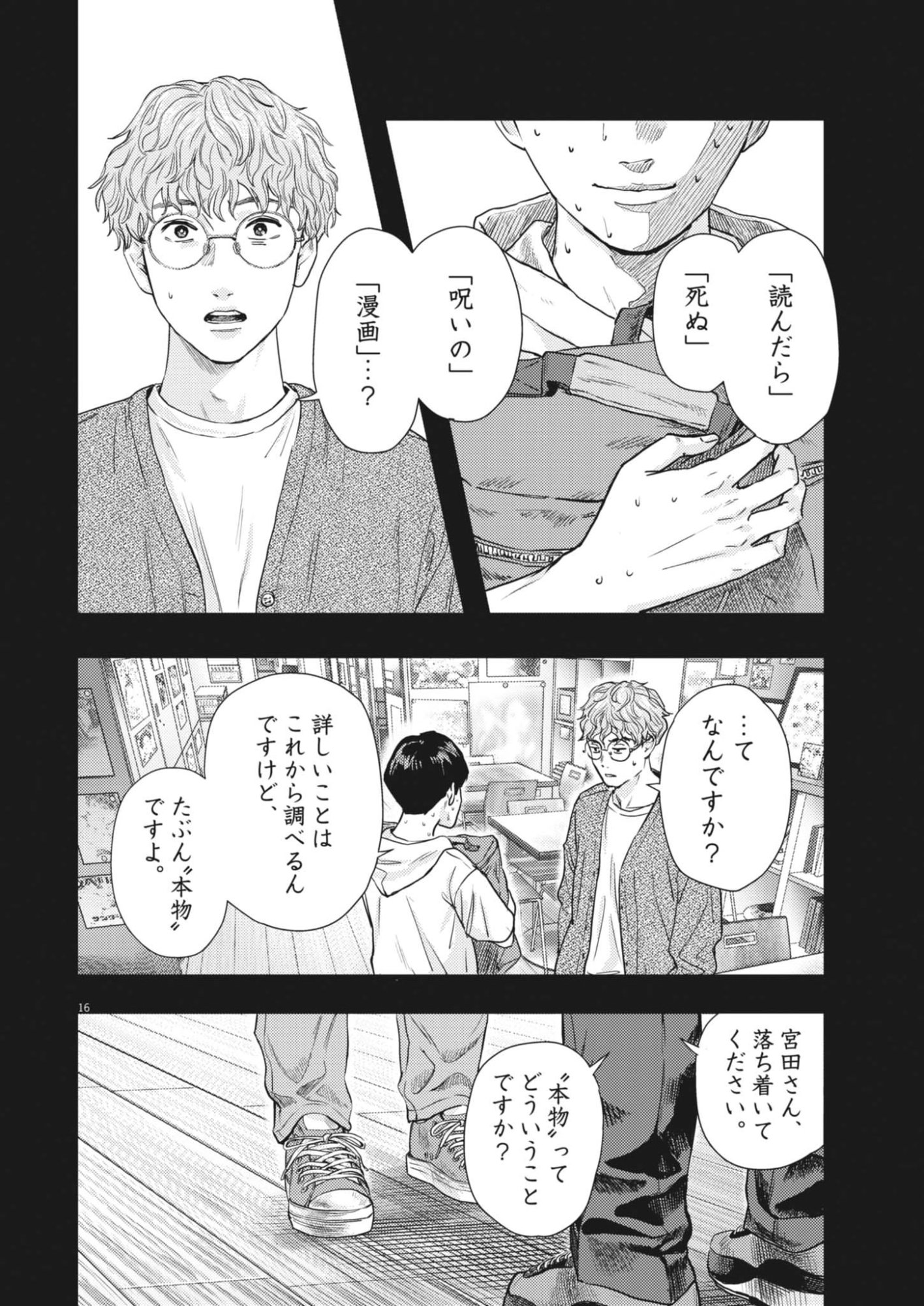 Legion (TSUJI Yamori) Chapter 1 16ページ