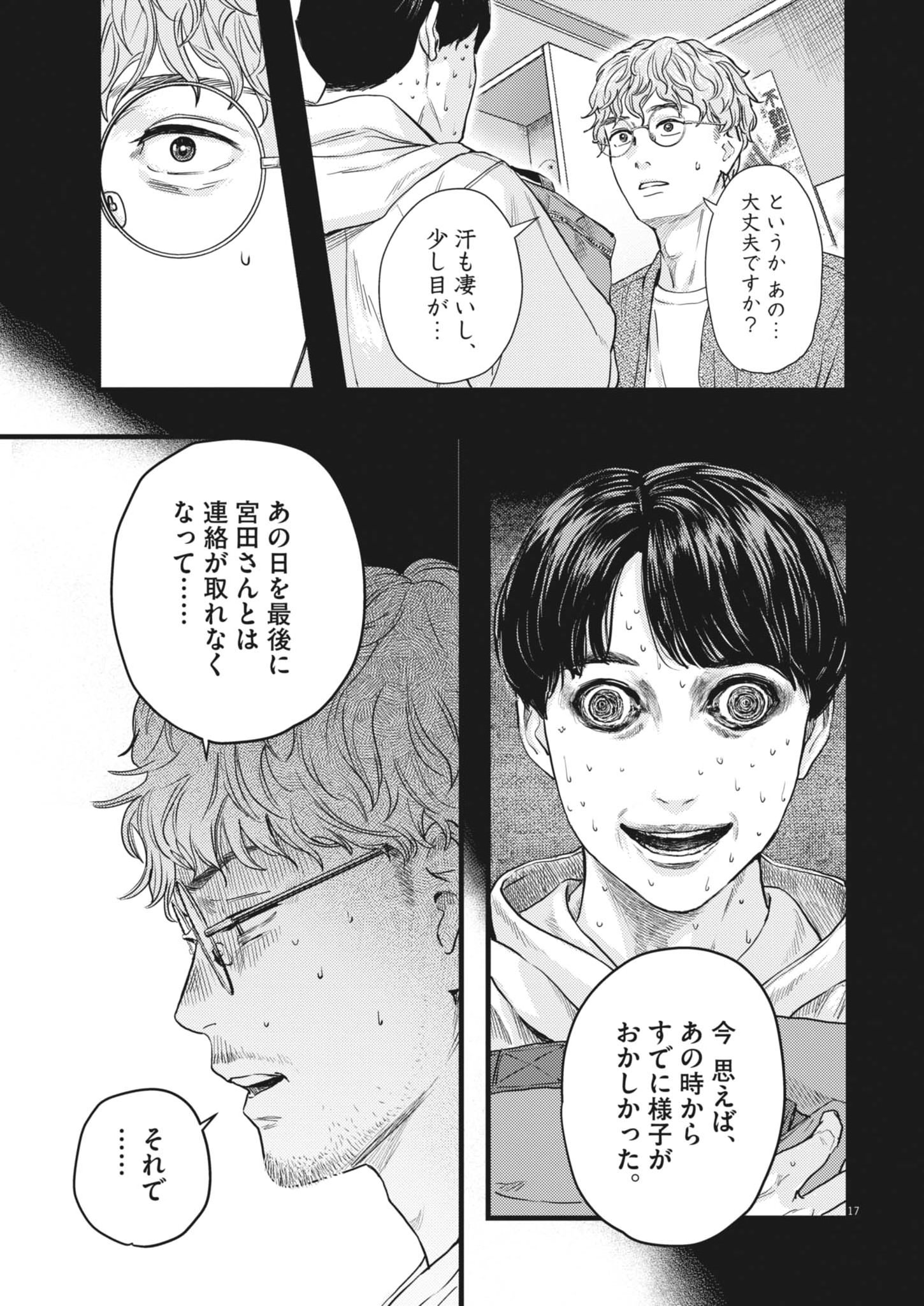 Legion (TSUJI Yamori) Chapter 1 17ページ