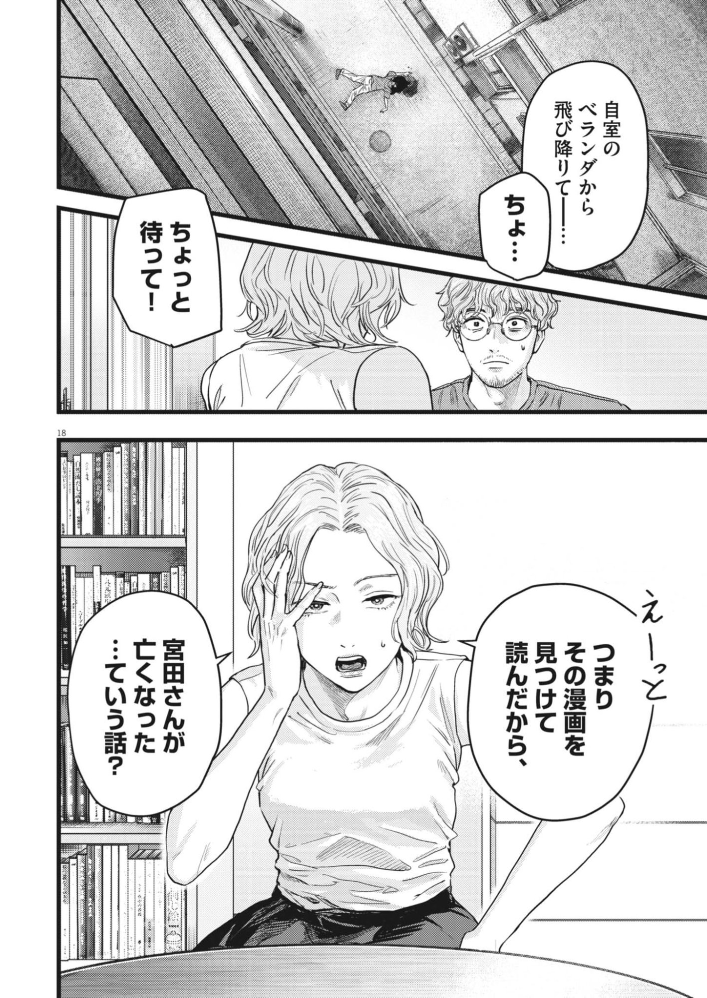 Legion (TSUJI Yamori) Chapter 1 18ページ