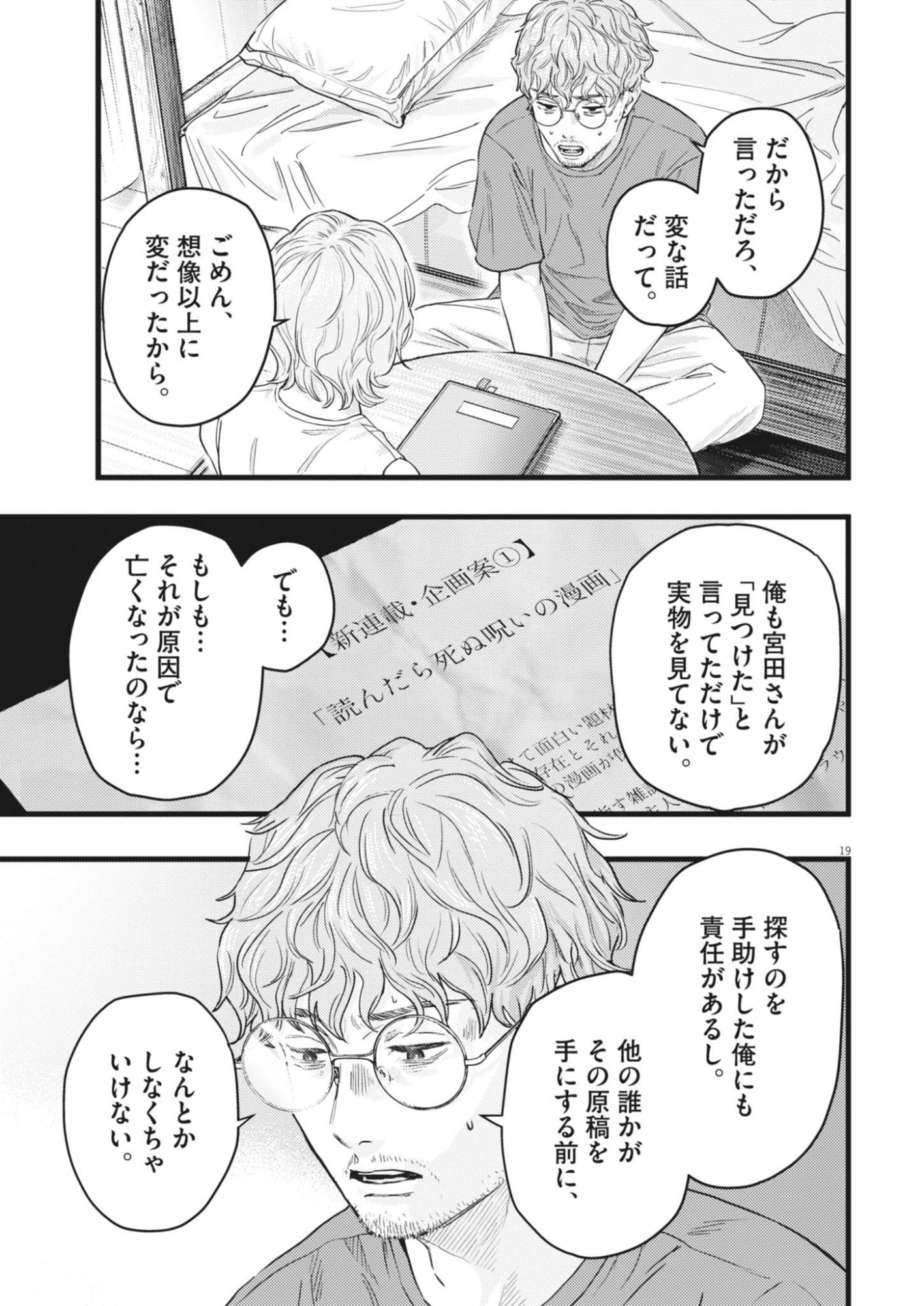 Legion (TSUJI Yamori) Chapter 1 19ページ