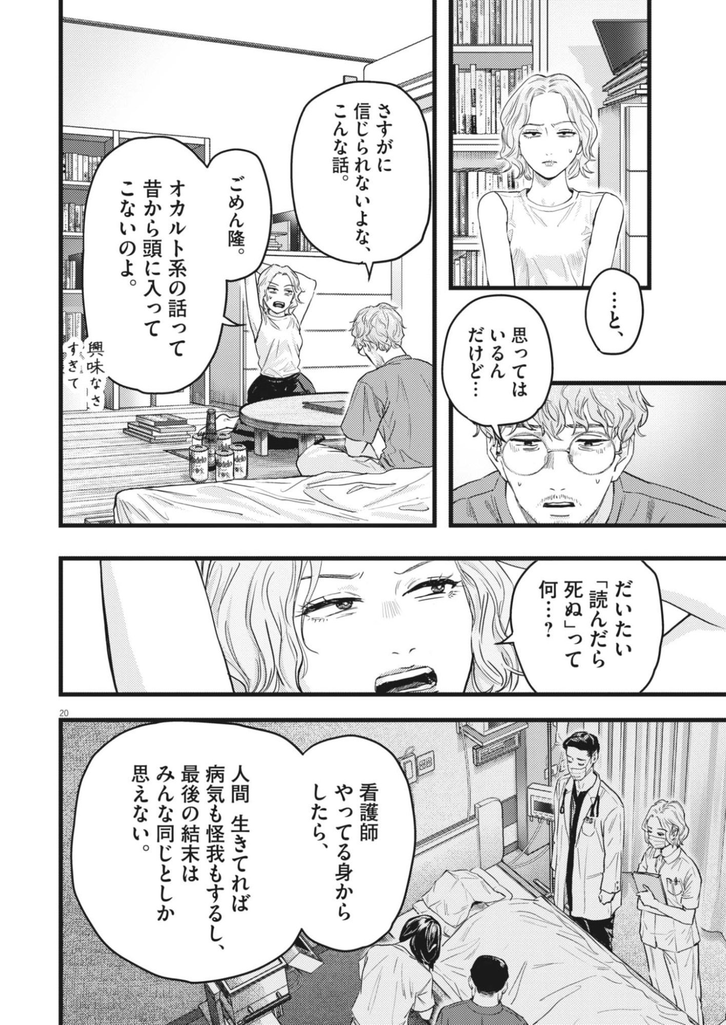 Legion (TSUJI Yamori) Chapter 1 20ページ