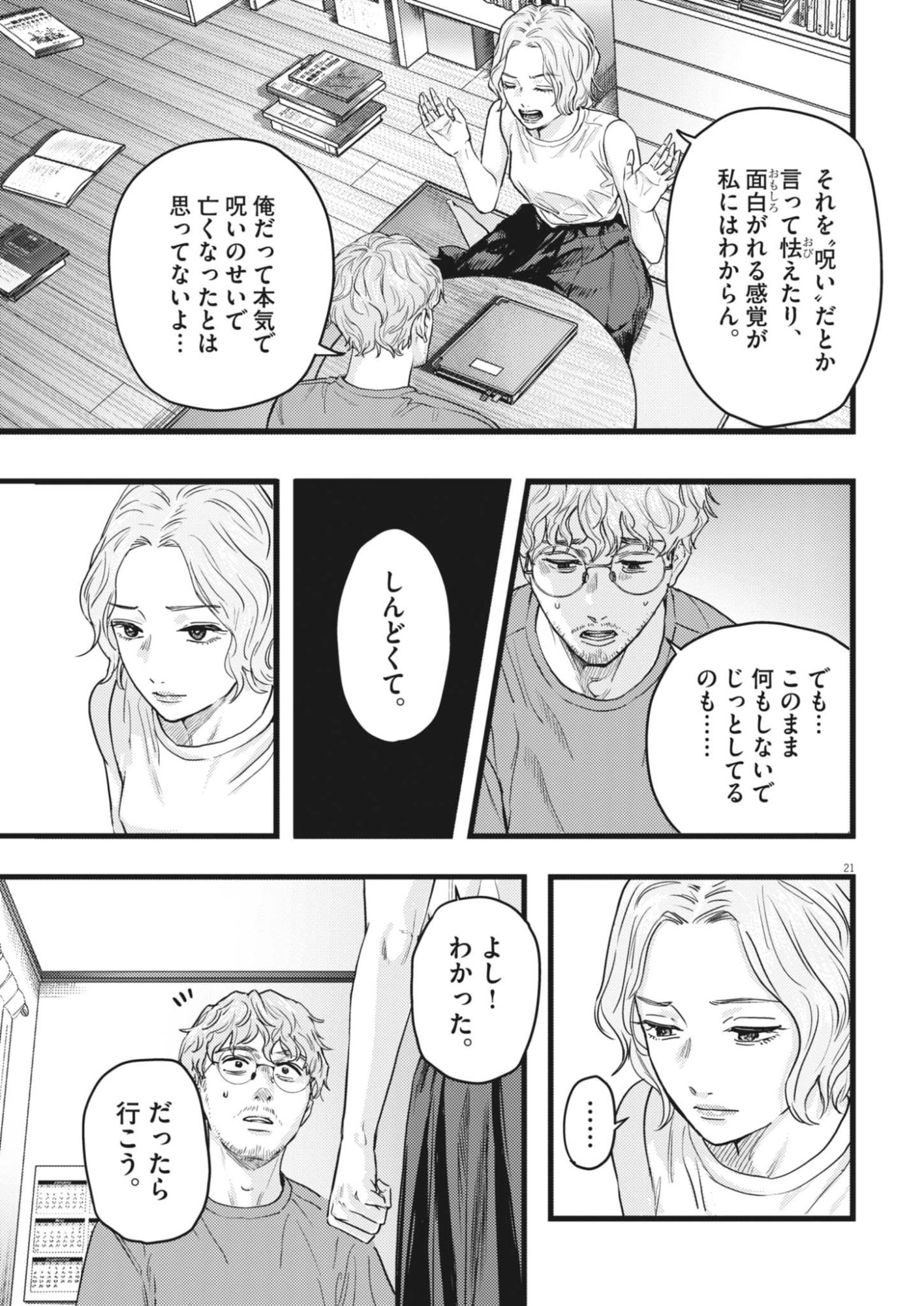 Legion (TSUJI Yamori) Chapter 1 21ページ