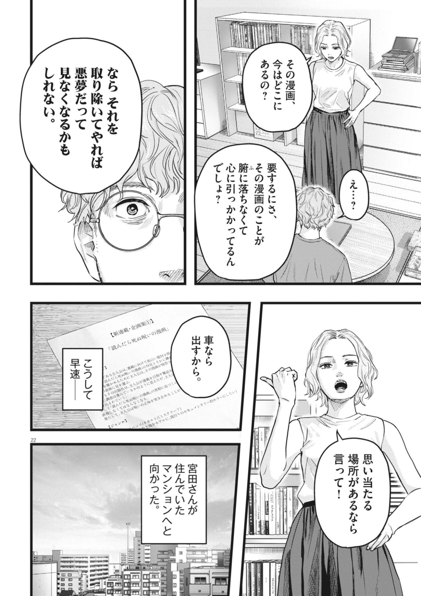 Legion (TSUJI Yamori) Chapter 1 22ページ
