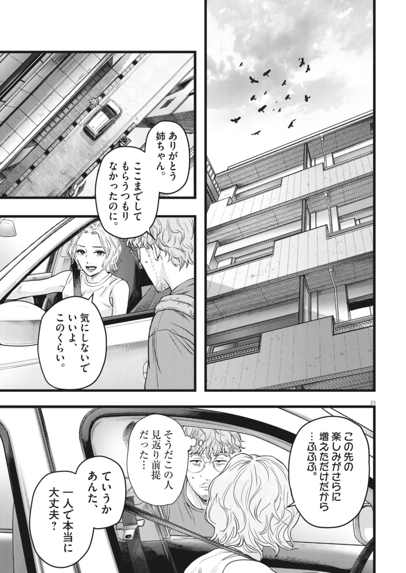 Legion (TSUJI Yamori) Chapter 1 23ページ