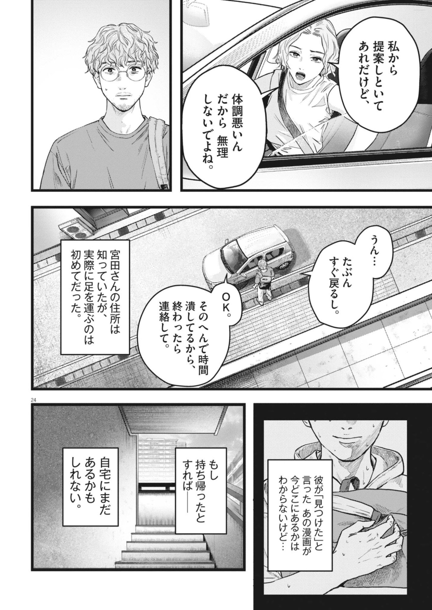 Legion (TSUJI Yamori) Chapter 1 24ページ
