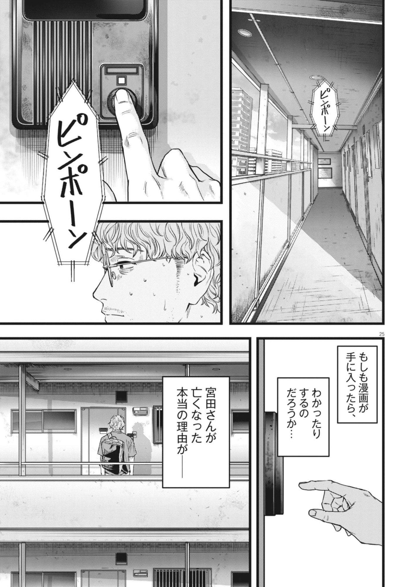 Legion (TSUJI Yamori) Chapter 1 25ページ