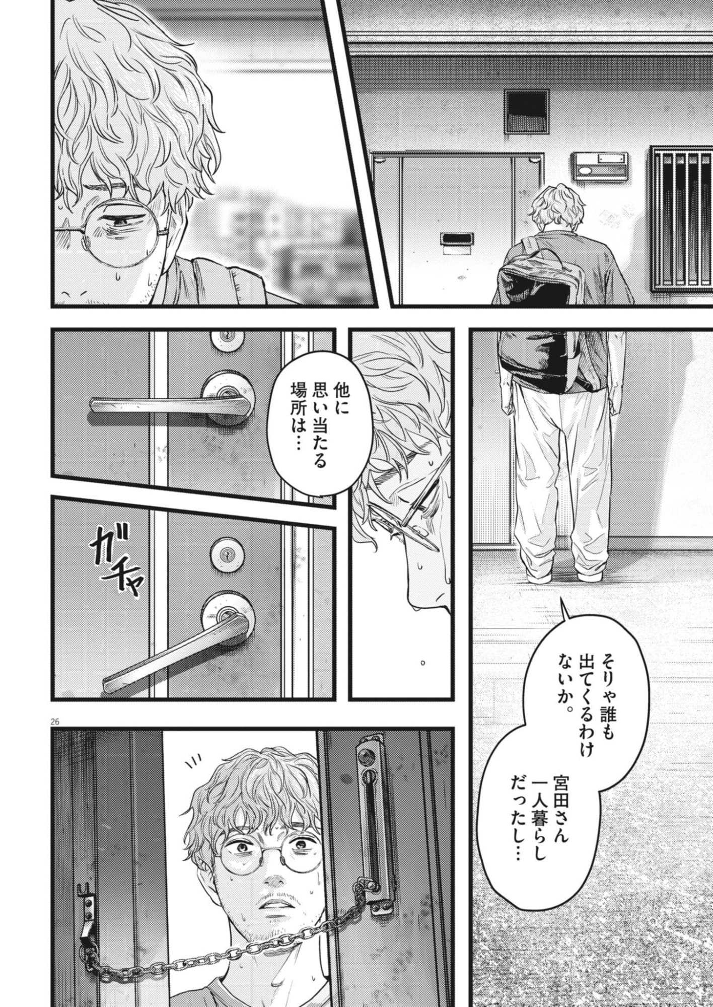 Legion (TSUJI Yamori) Chapter 1 26ページ