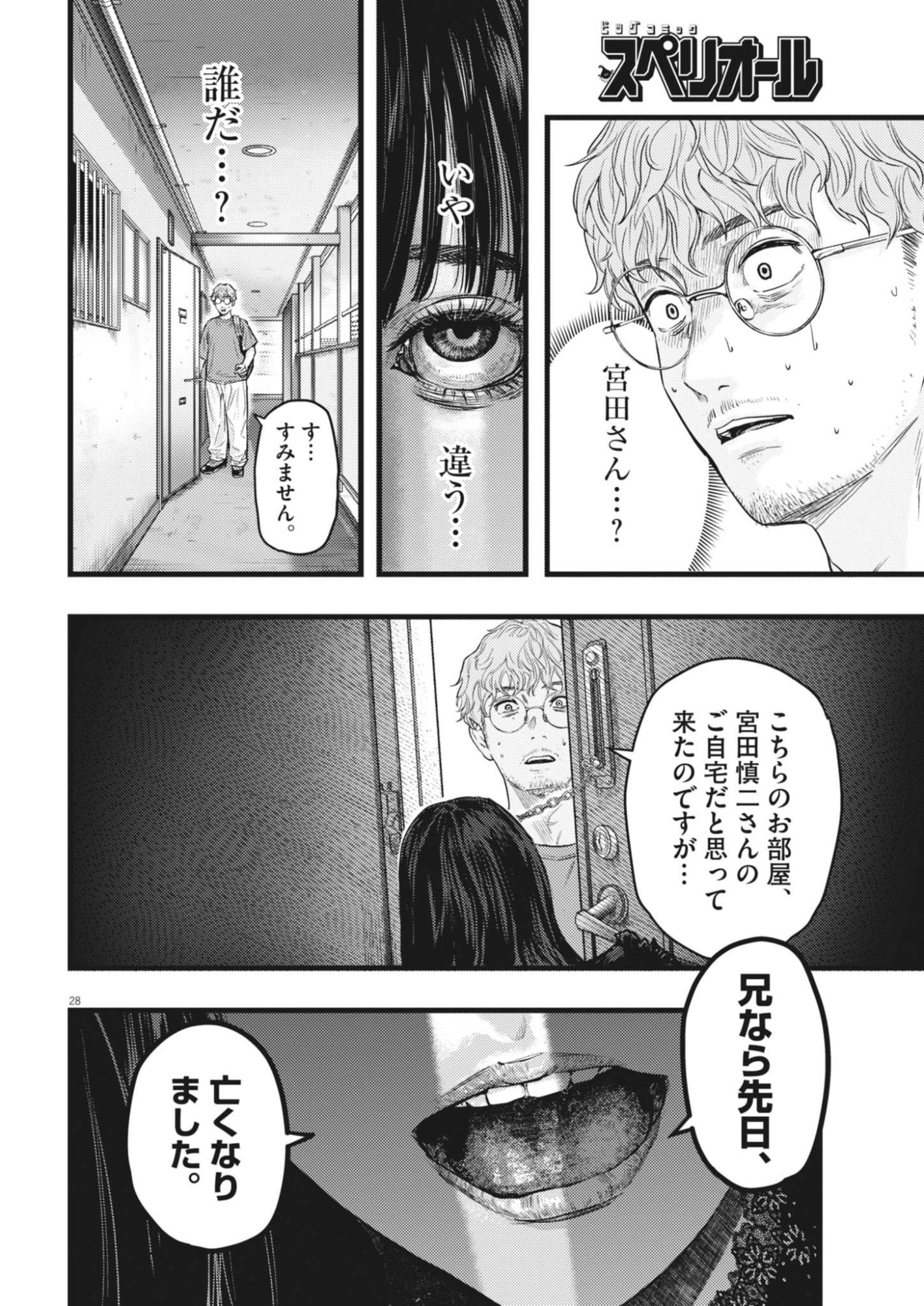 Legion (TSUJI Yamori) Chapter 1 28ページ