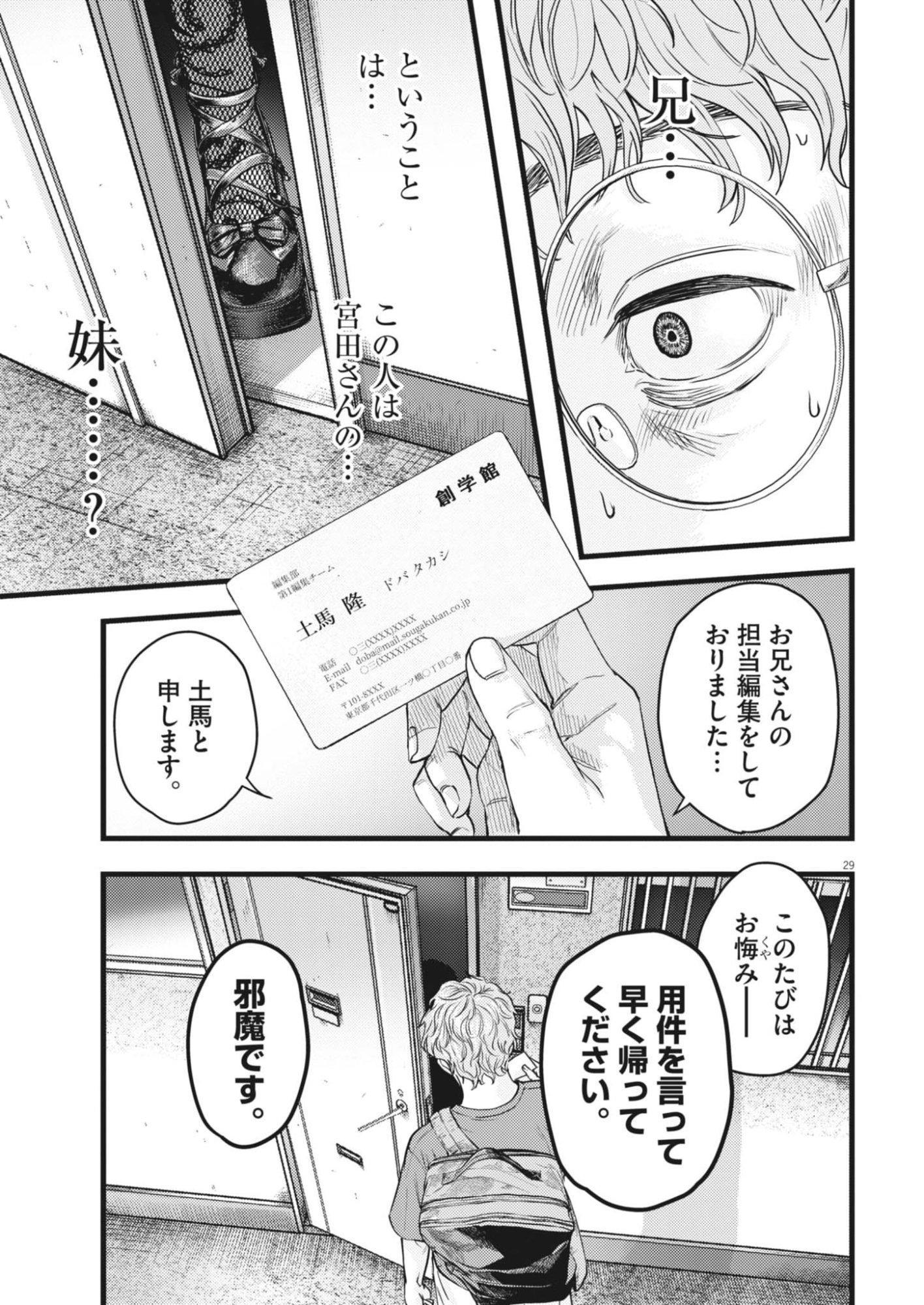 Legion (TSUJI Yamori) Chapter 1 29ページ