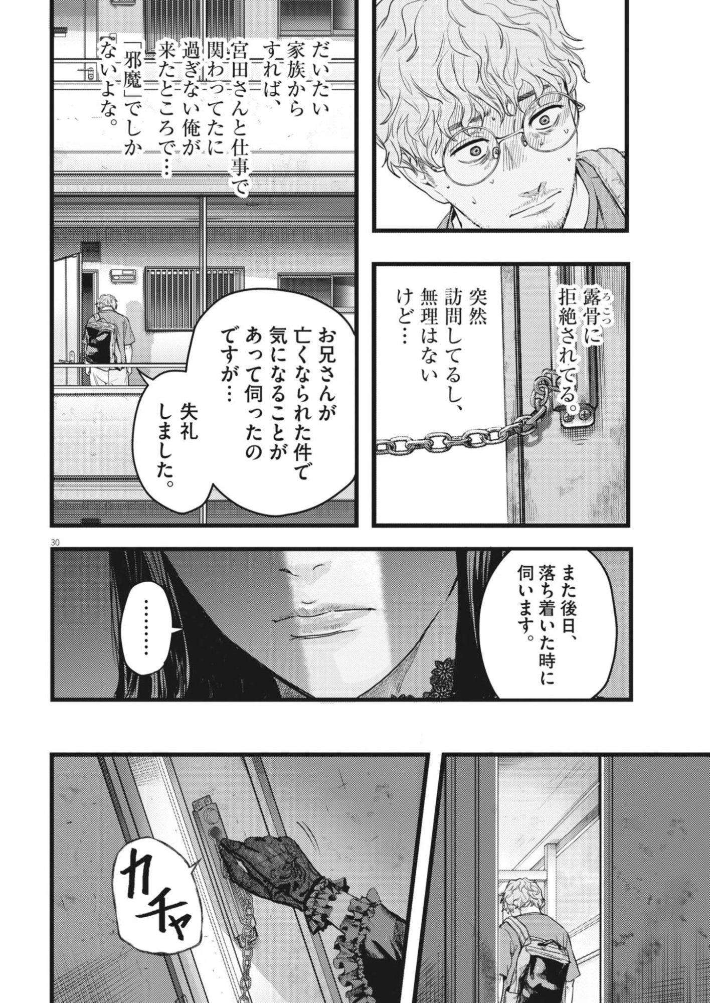 Legion (TSUJI Yamori) Chapter 1 30ページ