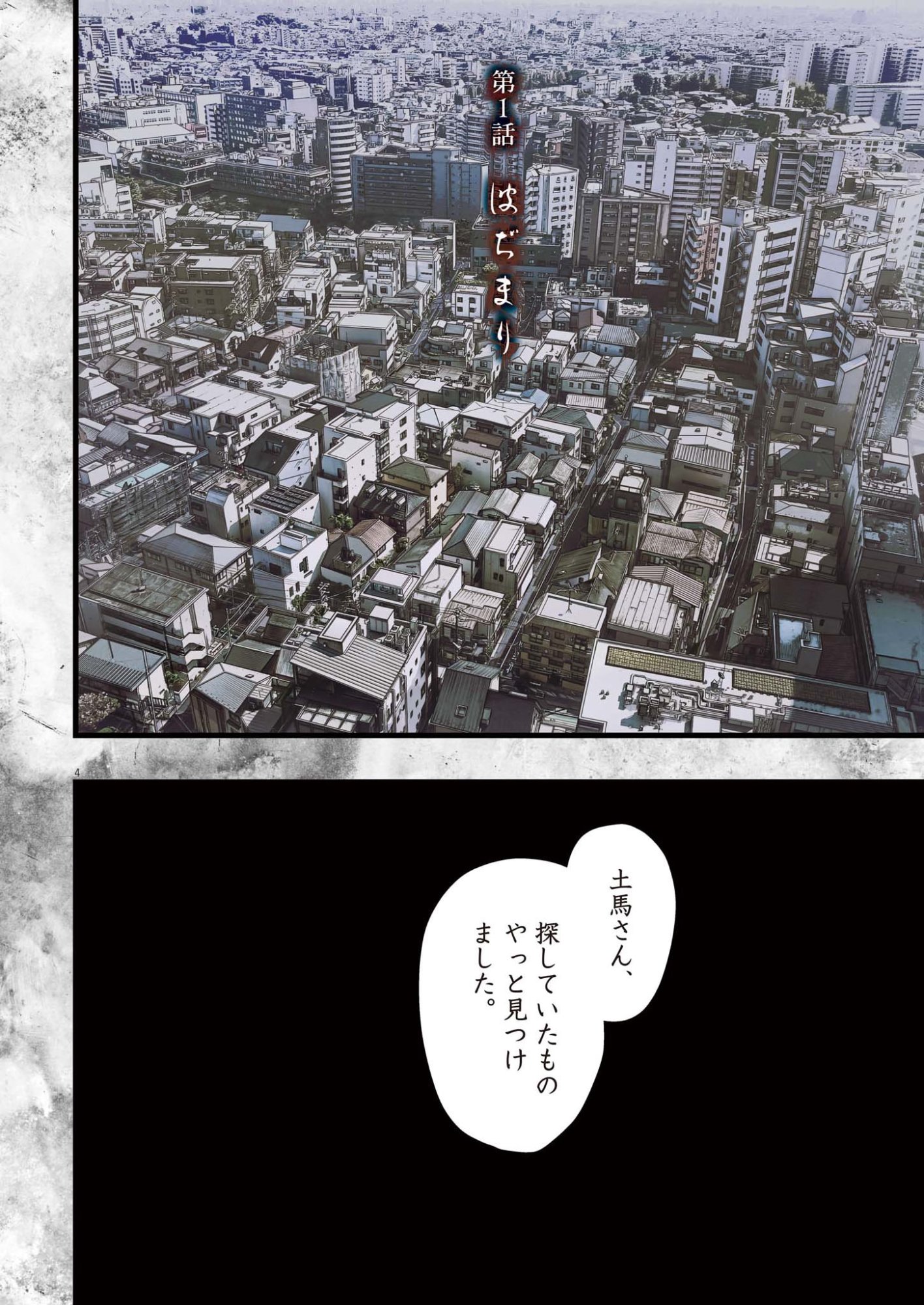 Legion (TSUJI Yamori) Chapter 1 4ページ