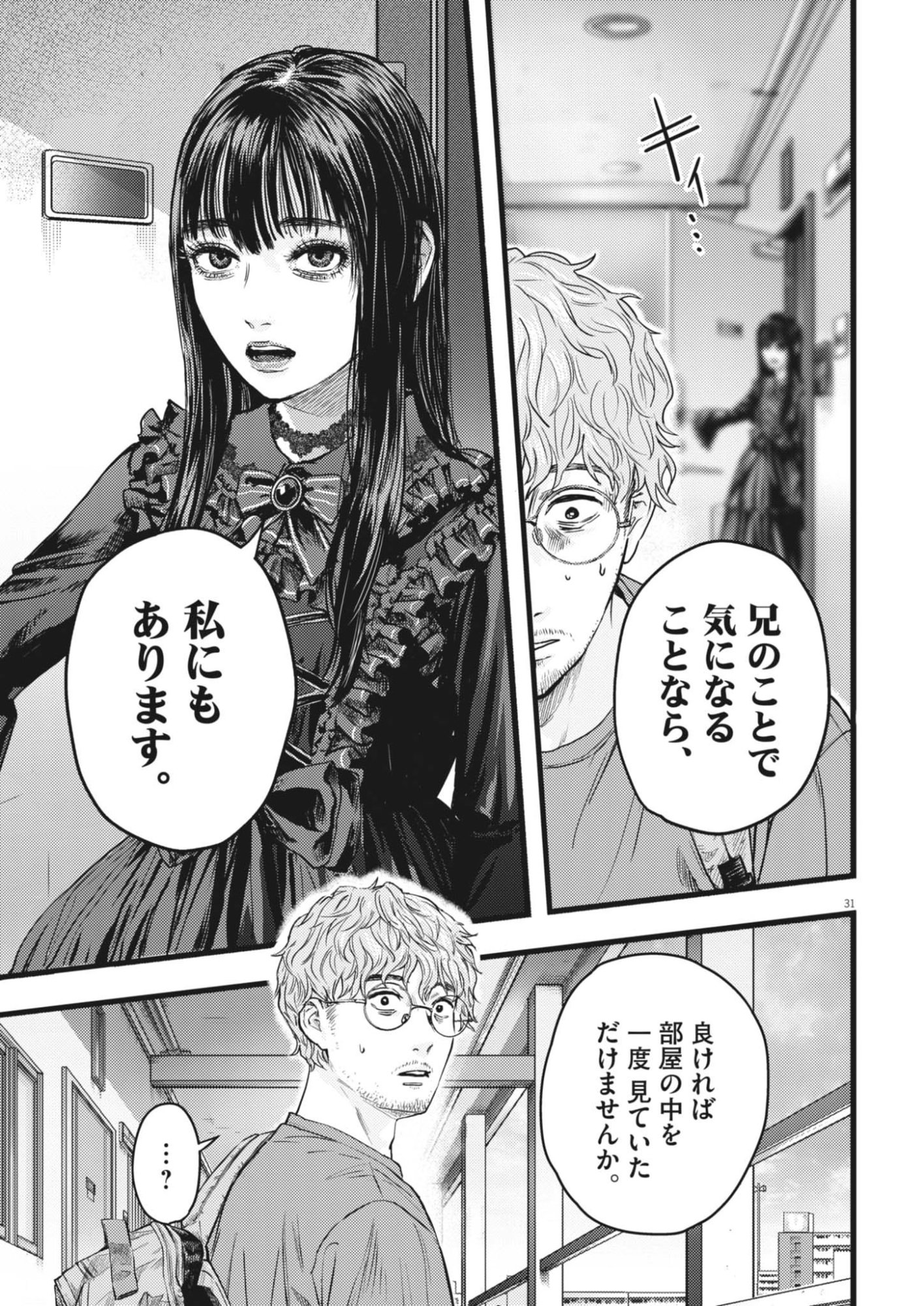 Legion (TSUJI Yamori) Chapter 1 31ページ