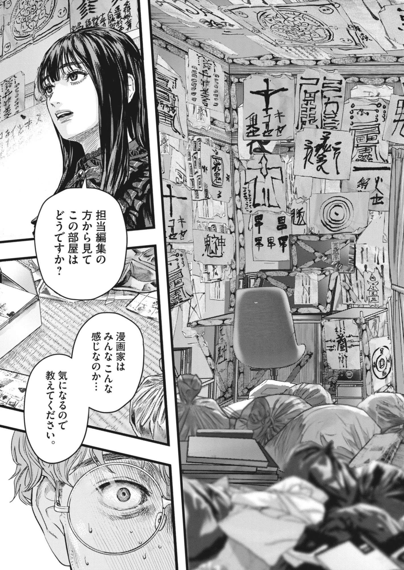 Legion (TSUJI Yamori) Chapter 1 33ページ