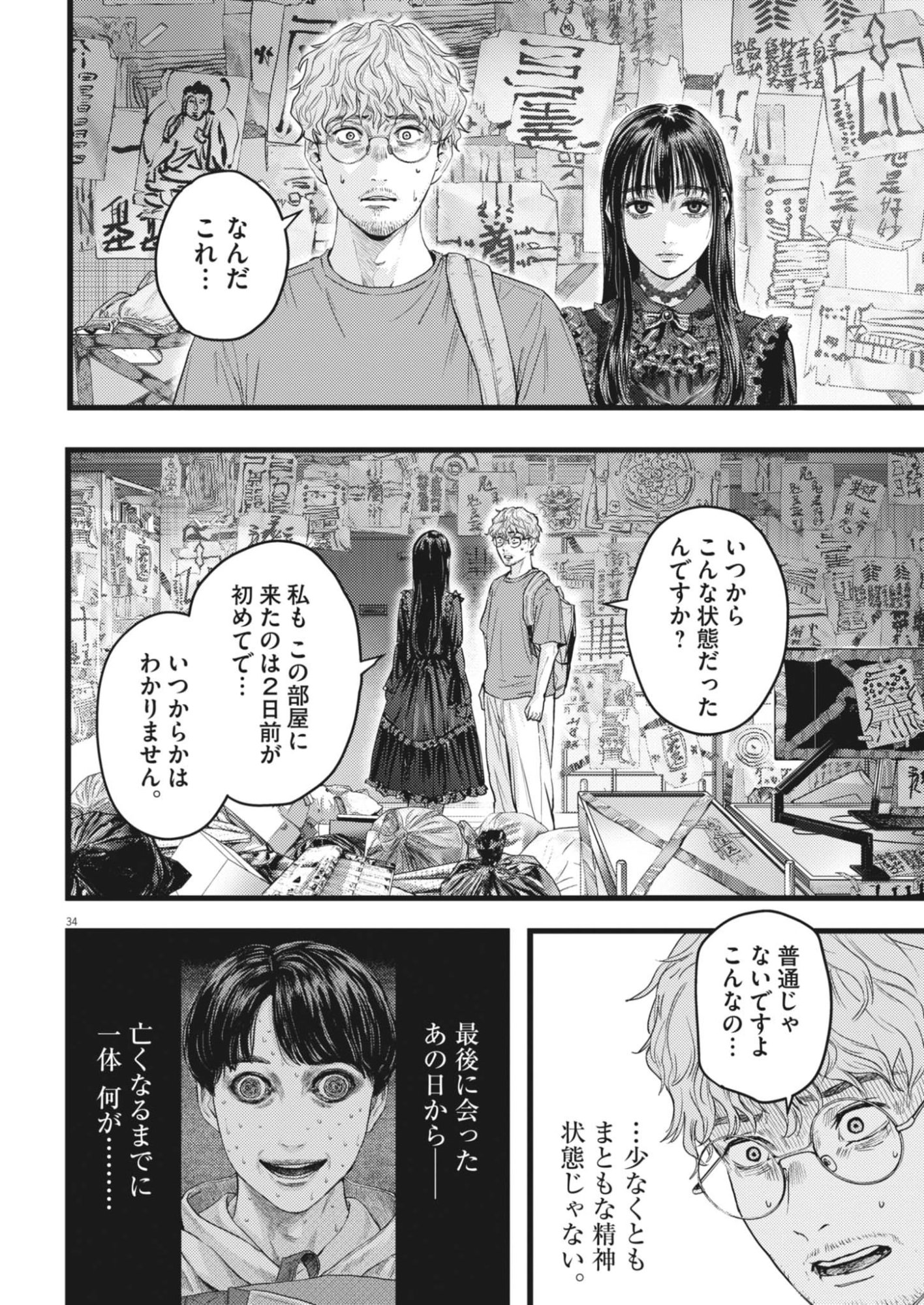 Legion (TSUJI Yamori) Chapter 1 34ページ