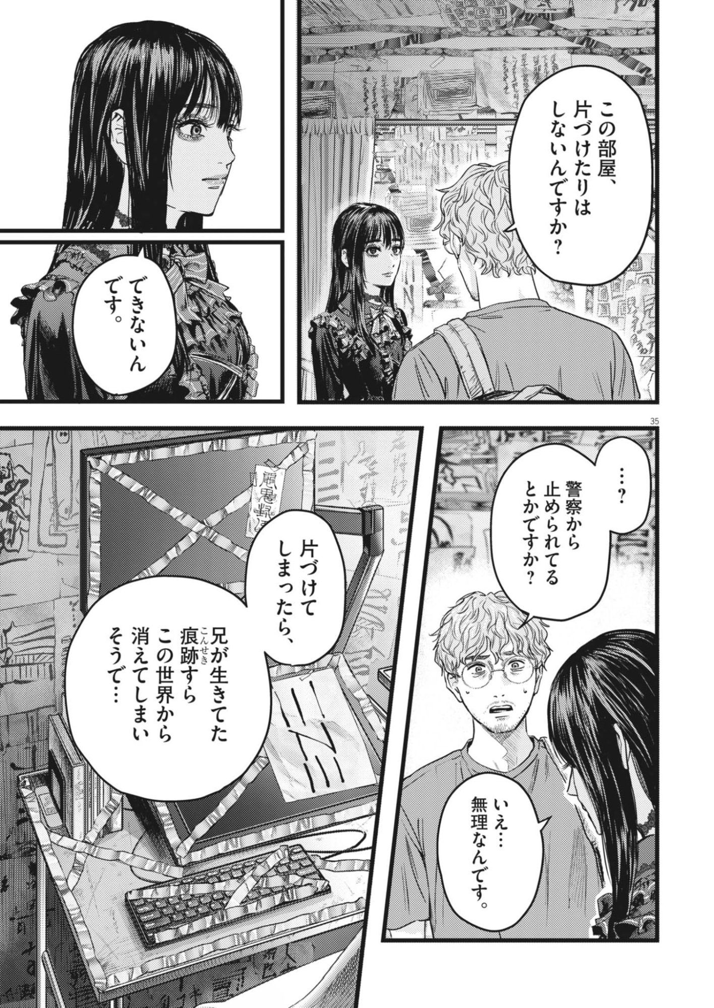 Legion (TSUJI Yamori) Chapter 1 35ページ