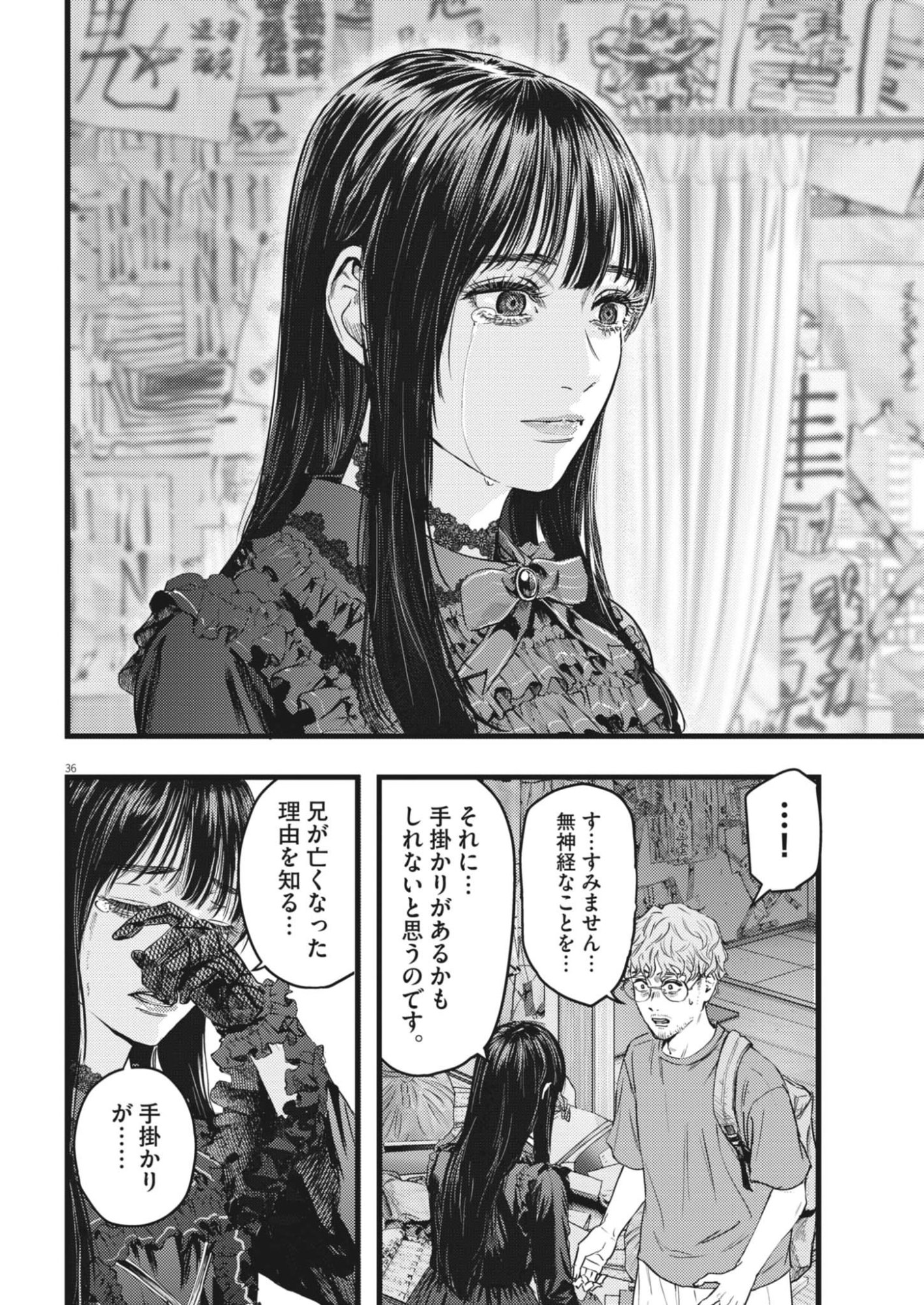 Legion (TSUJI Yamori) Chapter 1 36ページ
